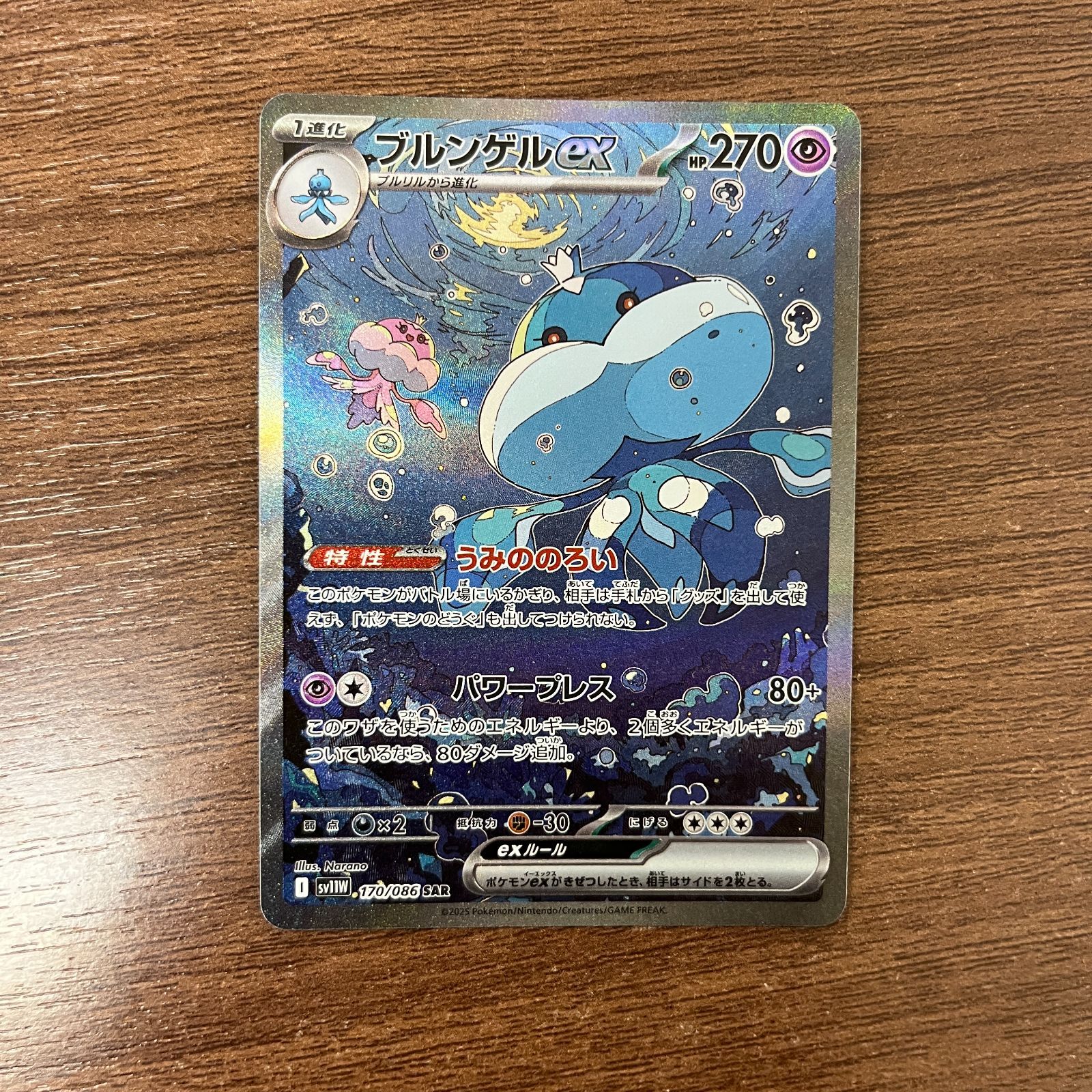 弘前】ブルンゲルex 170/086 SAR - メルカリ