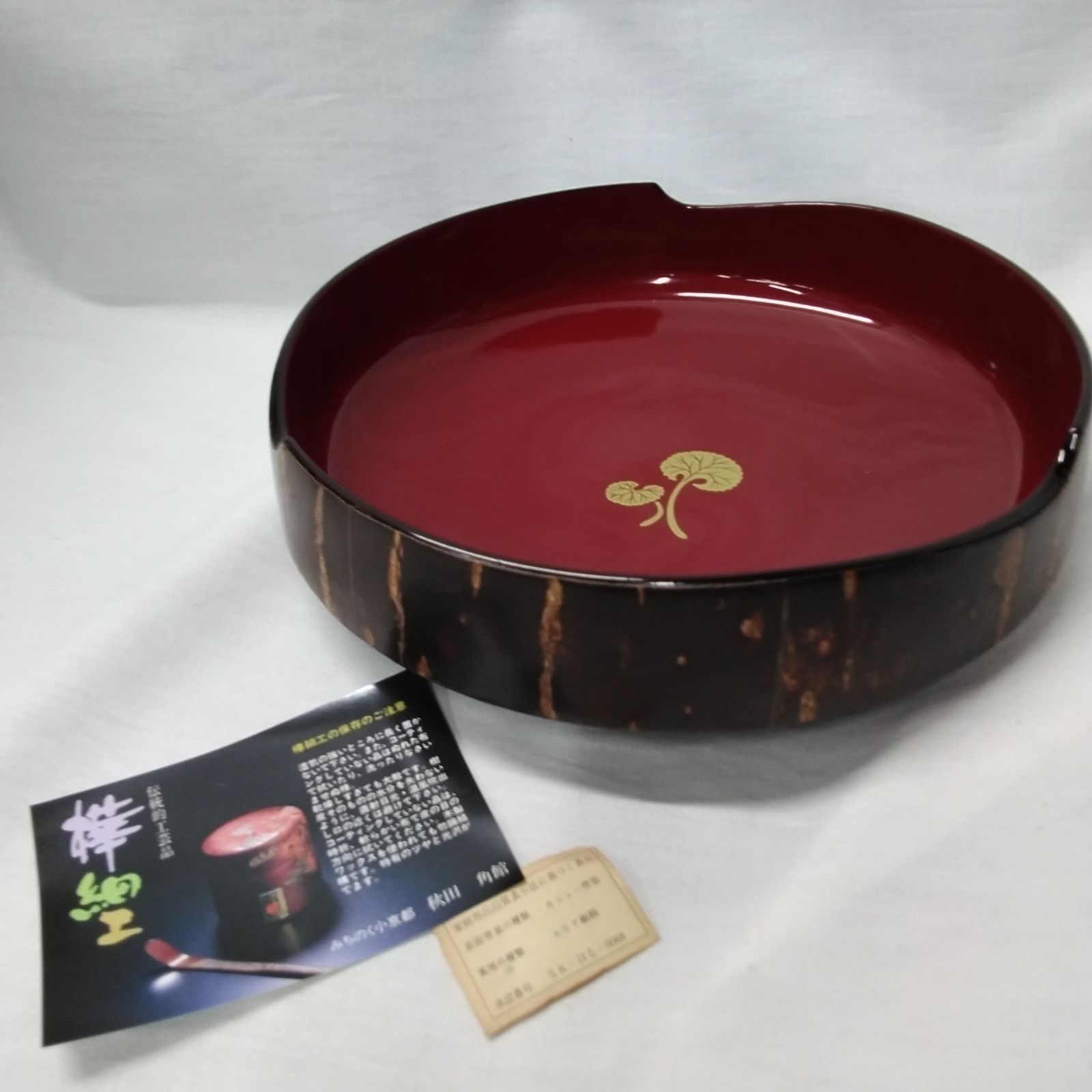 角館 伝統工芸品「樺細工（桜皮細工）」菓子器 内側は赤塗りで、金色で