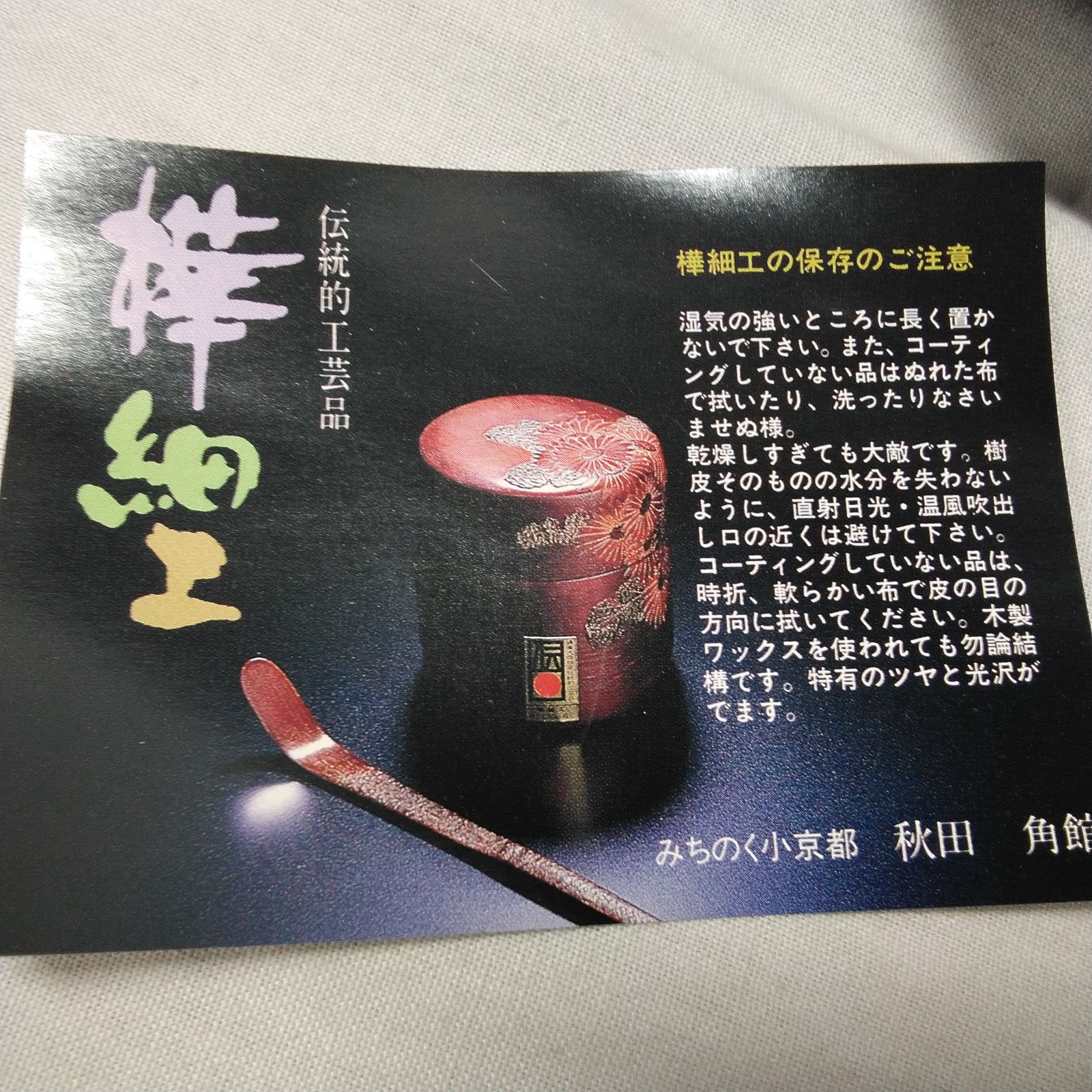 角館 伝統工芸品「樺細工（桜皮細工）」菓子器 内側は赤塗りで、金色で