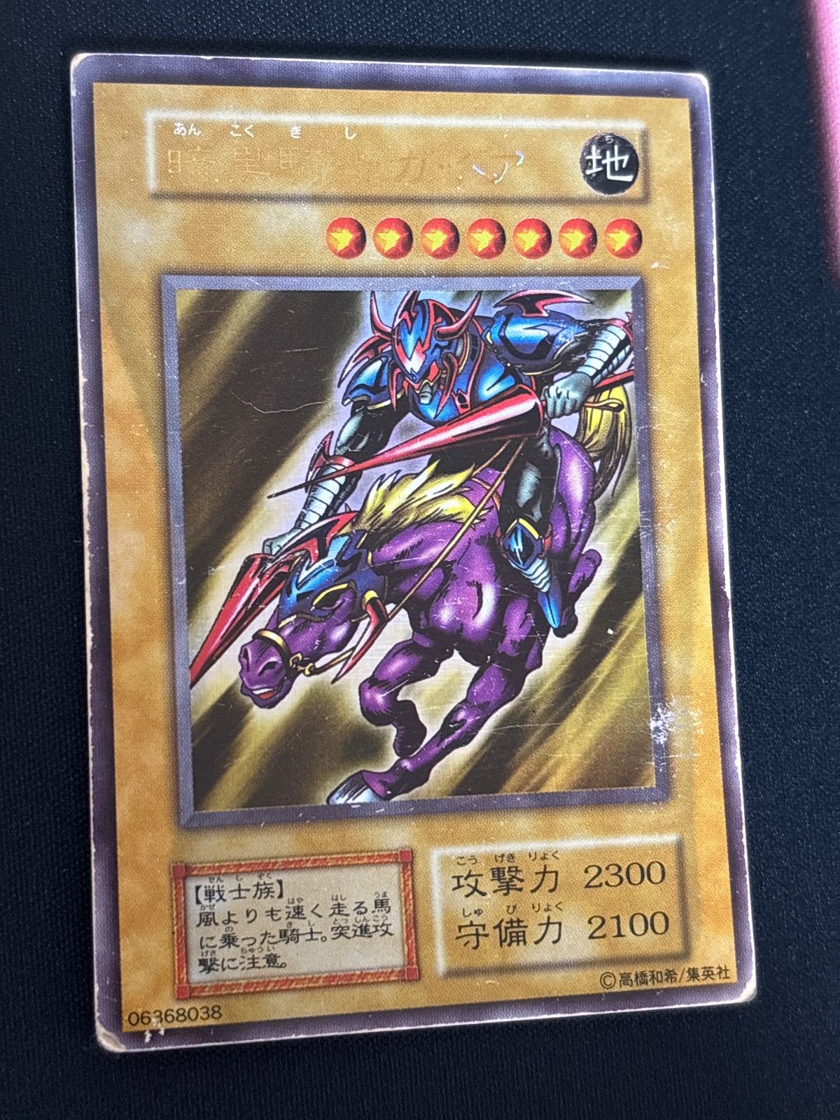 kw8 83 暗黒騎士ガイア ウルトラレア 遊戯王 初期 歴戦個体 - メルカリ