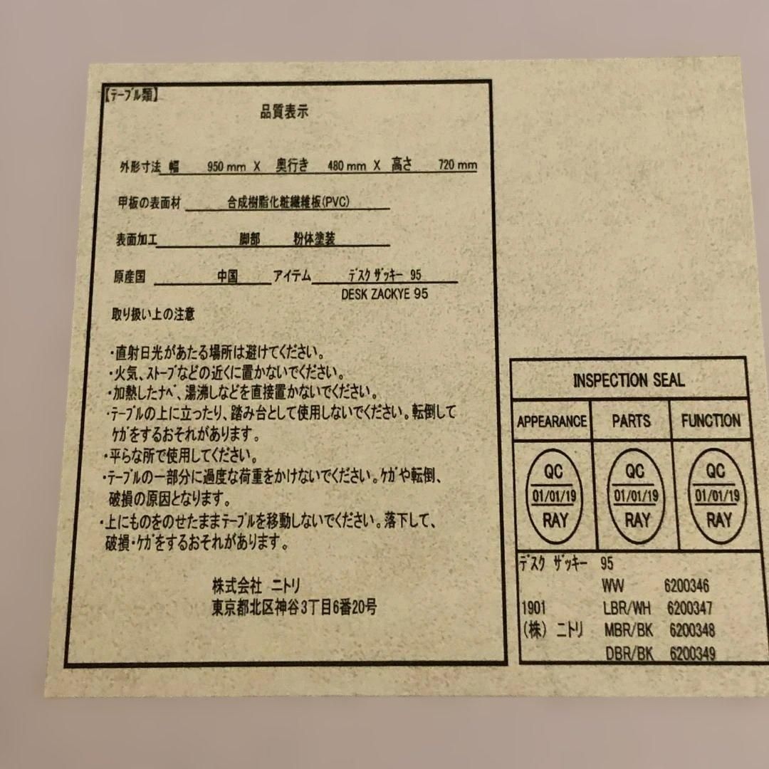ニトリ デスク ザッキー95 PCデスク ワークデスク 学習机 パソコン