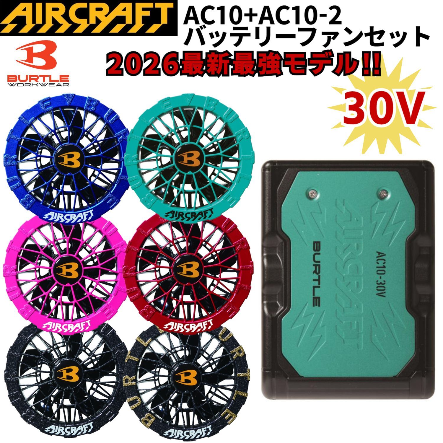 タイムセール】バートル AC10 30Vリチウムイオンバッテリー 67 