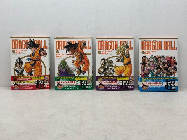 ドラゴンボール超全集 4冊セット 全巻 公式ガイドブック 全巻初版