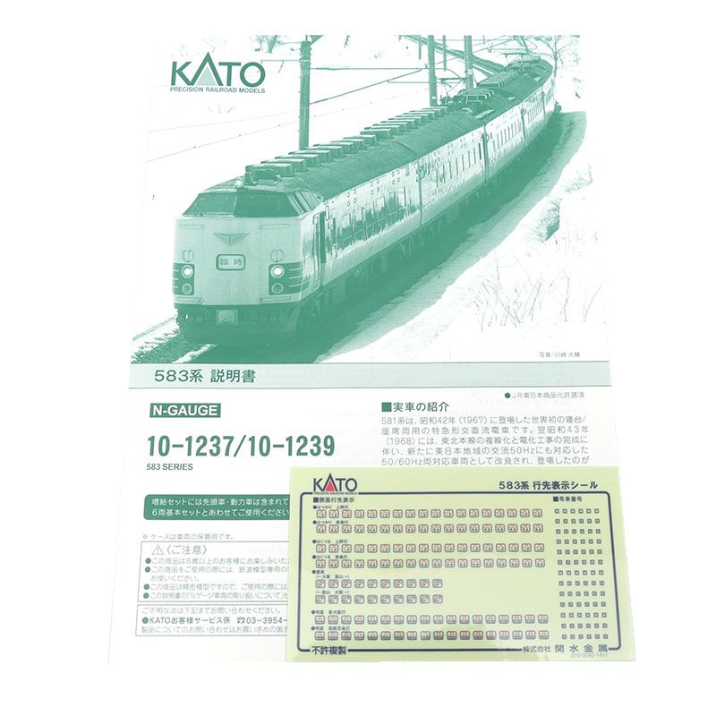 KATO Nゲージ 583系 6両基本セット 10-1237 鉄道模型 - メルカリ