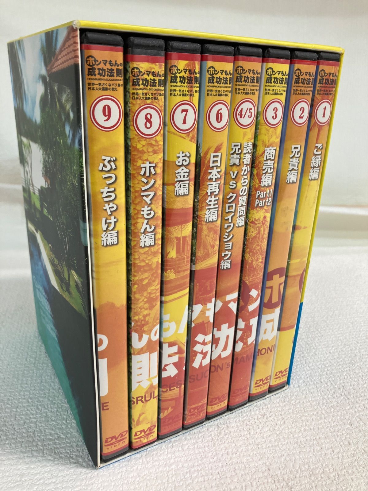 ☆DVDボックス ホンマもんの成功法則 世界一気さくなバリ島の日本人大