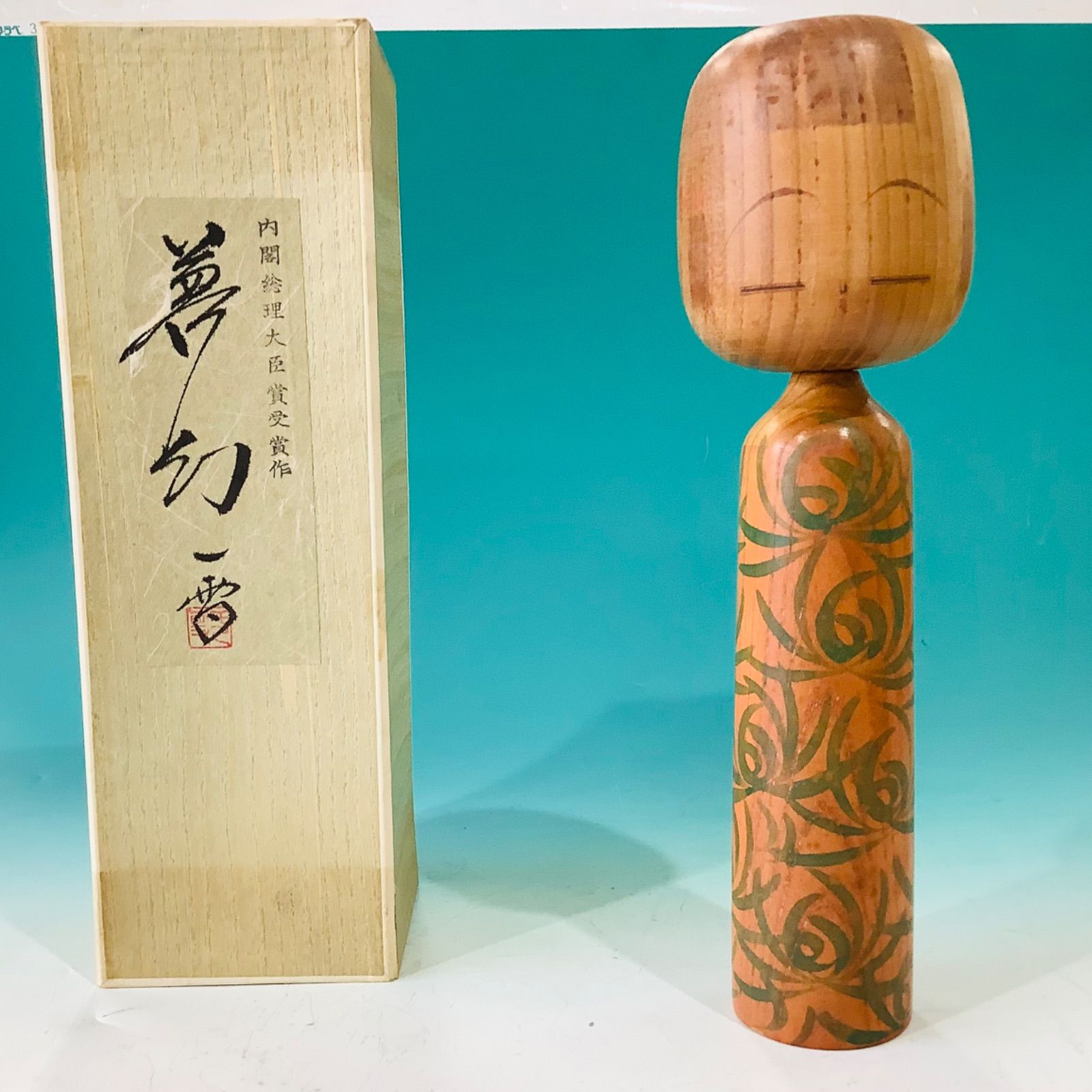 内閣総理大臣賞受賞 創作こけし 「夢幻（むげん）」 栗林一雪 箱付き