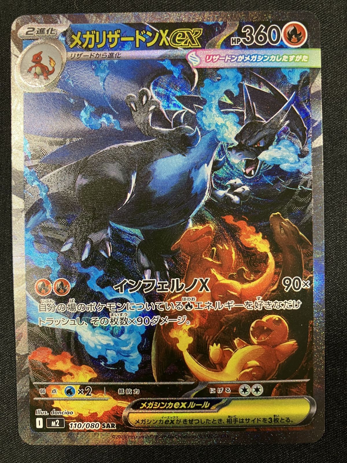 ポケモンカードゲーム ポケカ メガリザードンXex SAR M2-110 M2 拡張