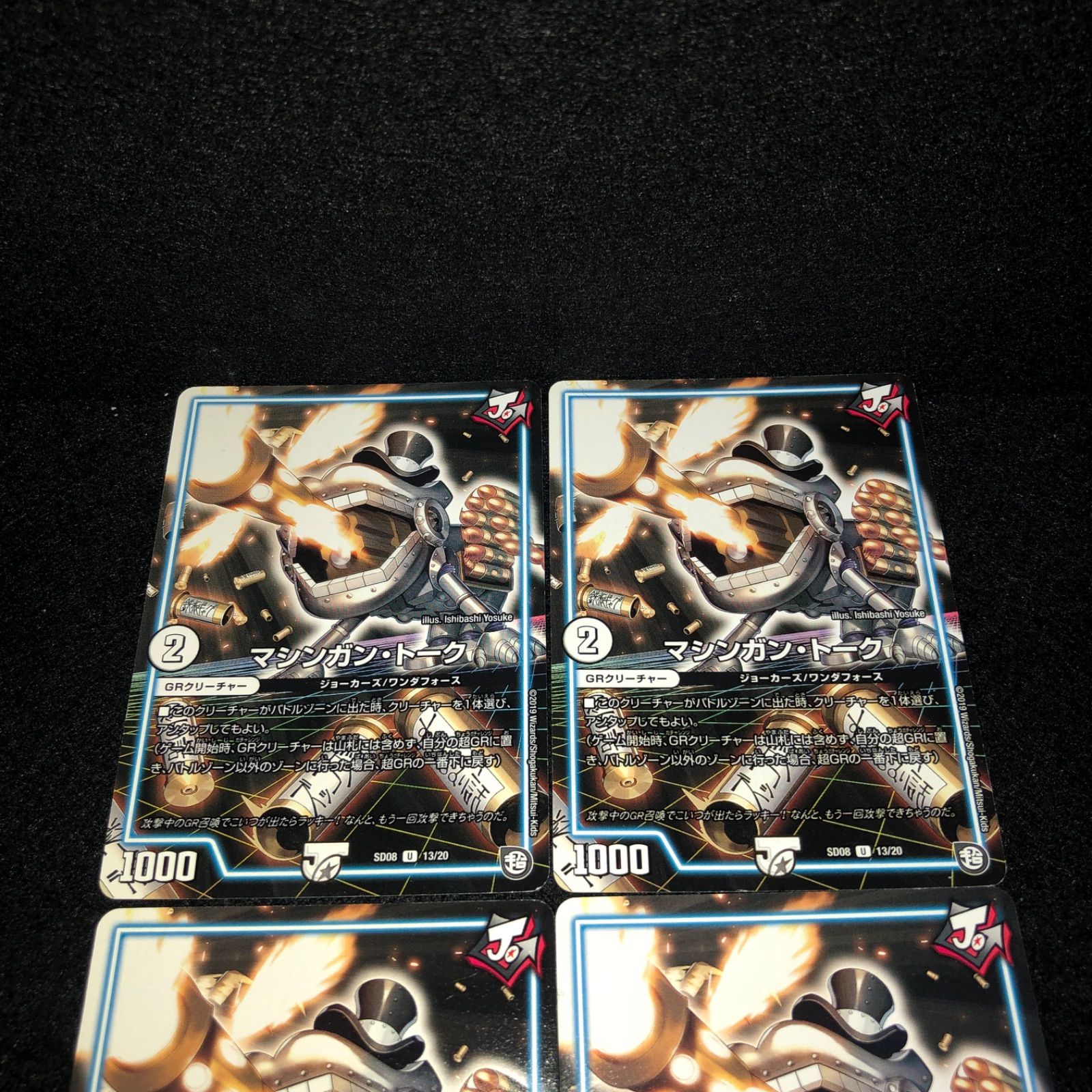 デュエマ NO.2419 マシンガントーク 4枚 - メルカリ