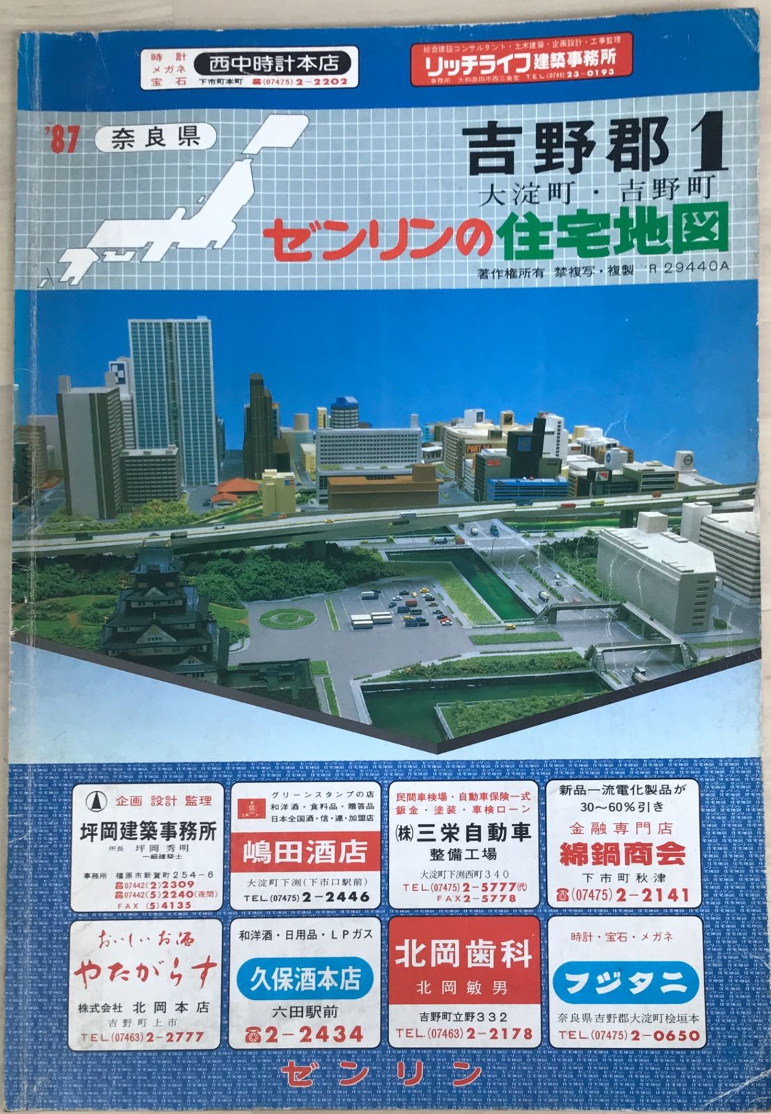 ゼンリンの住宅地図 奈良県吉野郡1（大淀町・吉野町） 1987 - メルカリ
