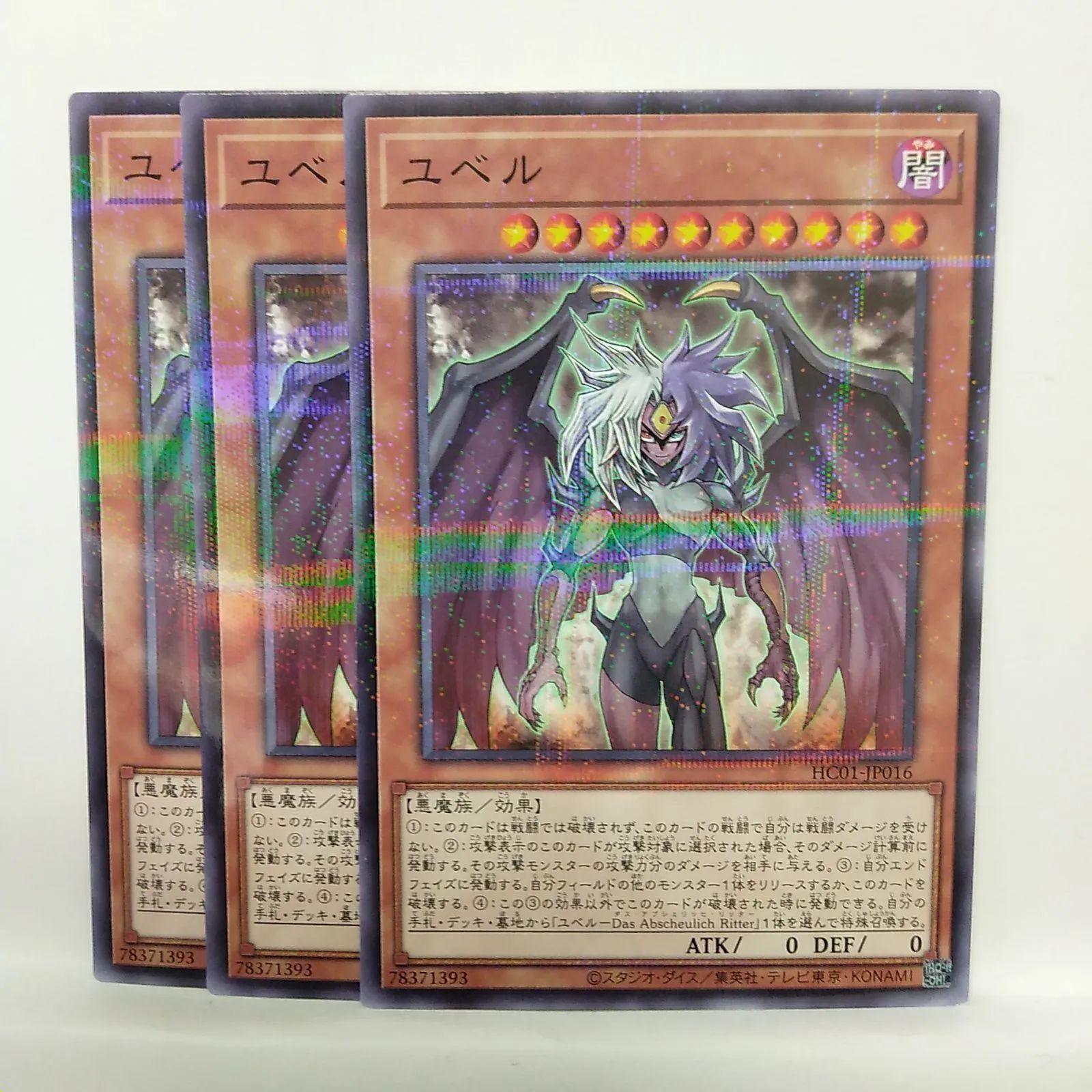 遊戯王】ユベル Nパラレル 3枚セット - メルカリ