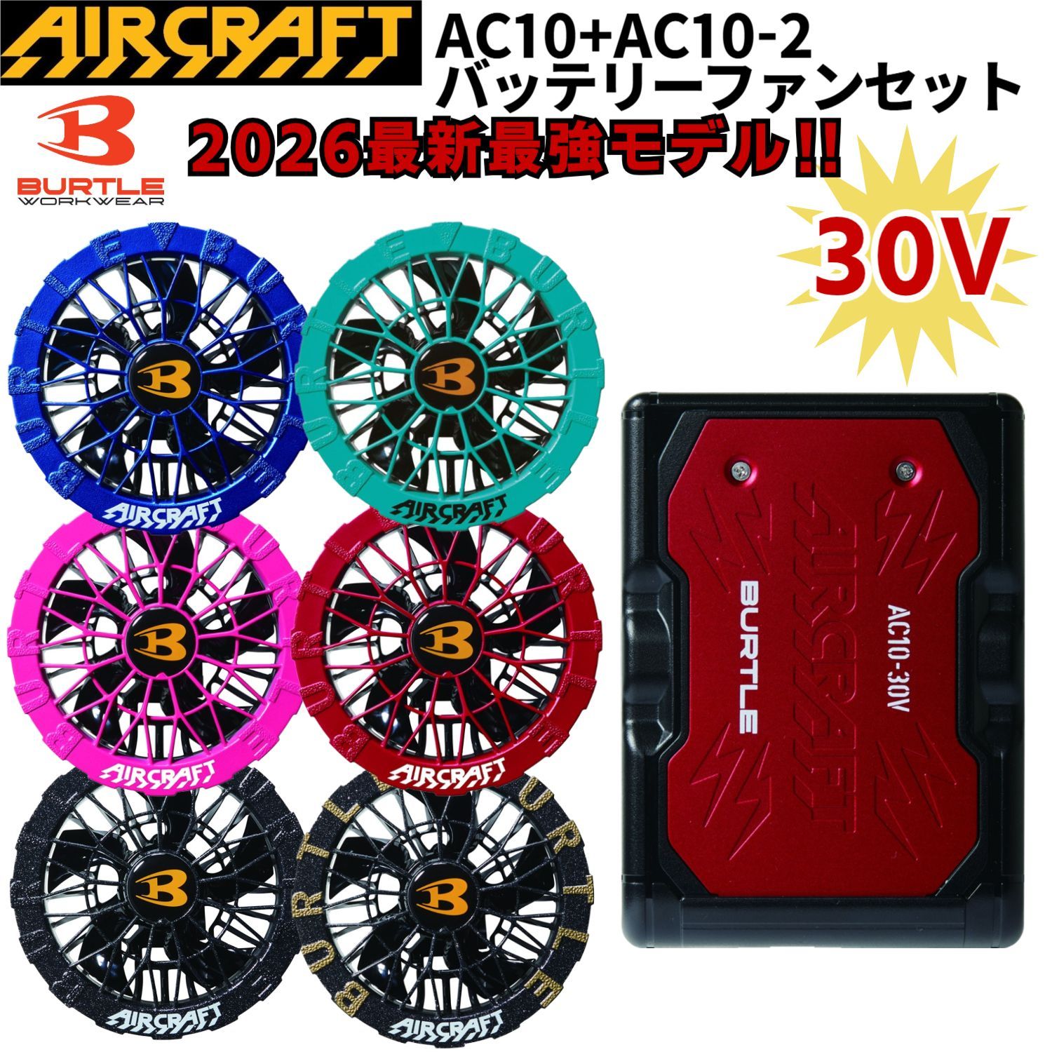 BURTLE ファンバッテリーセット ハニーピンク×メタリックレッド