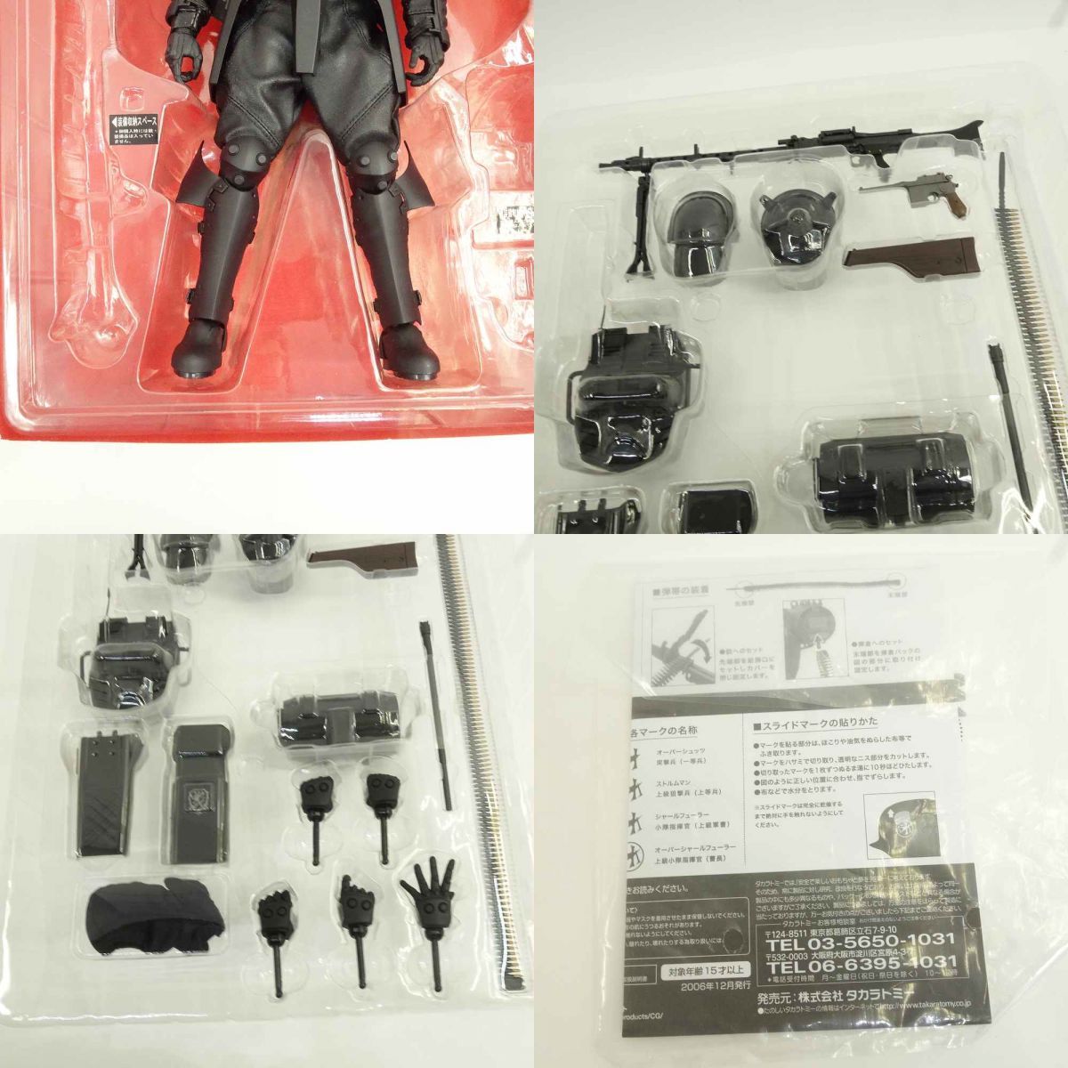 ケルベロス・サーガ プロテクトギア 小白丸忠一 首都警特機隊突入隊員