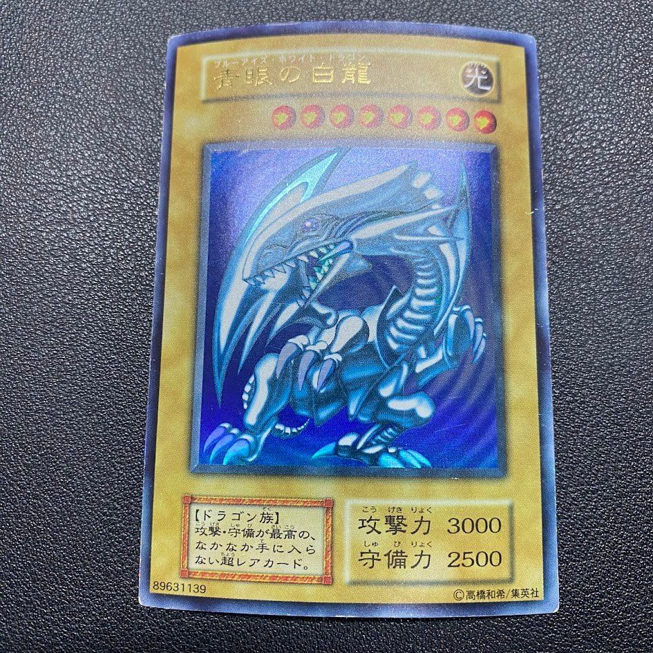 遊戯王 青眼の白龍 初期 スターター まとめ売り ブルーアイズホワイト