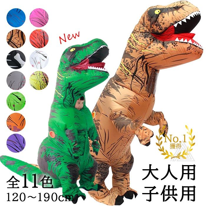 【子供用,カラー[03～12]】 ティラノサウルス 顔出し 恐竜コスプレ ハロウィン 恐竜着ぐるみ 怪獣 イベント エアコス コスプレ コスチューム空気充填 膨張式 レース 試合 盛り上がる 子供喜ぶ パーティー クリスマス 新年 誕生日