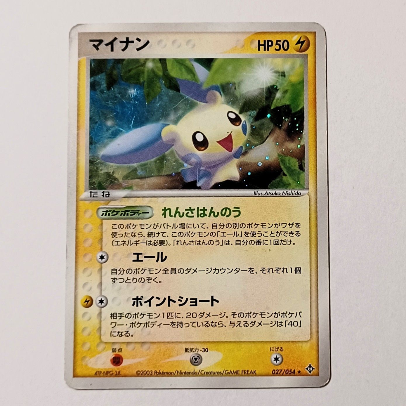 027/054 ☆ マイナン ／ ポケットモンスター ポケモン POKET MONSTERS