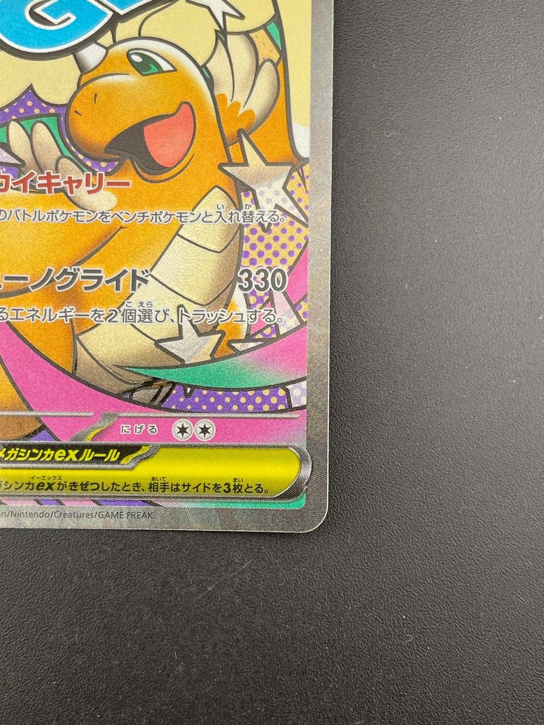 中古品】 メガカイリューex MA H M2a 232/193 MEGAシリーズ 拡張パック