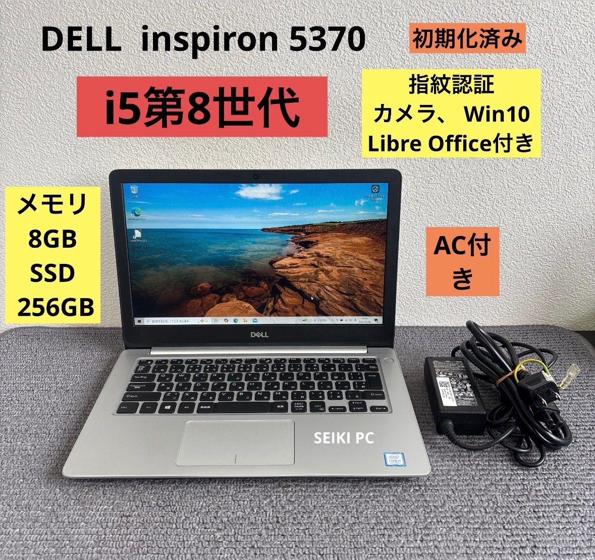 DELL inspiron 5370 i5-8250U メモリ8GB SSD 256GB Win10 指紋認証 AC
