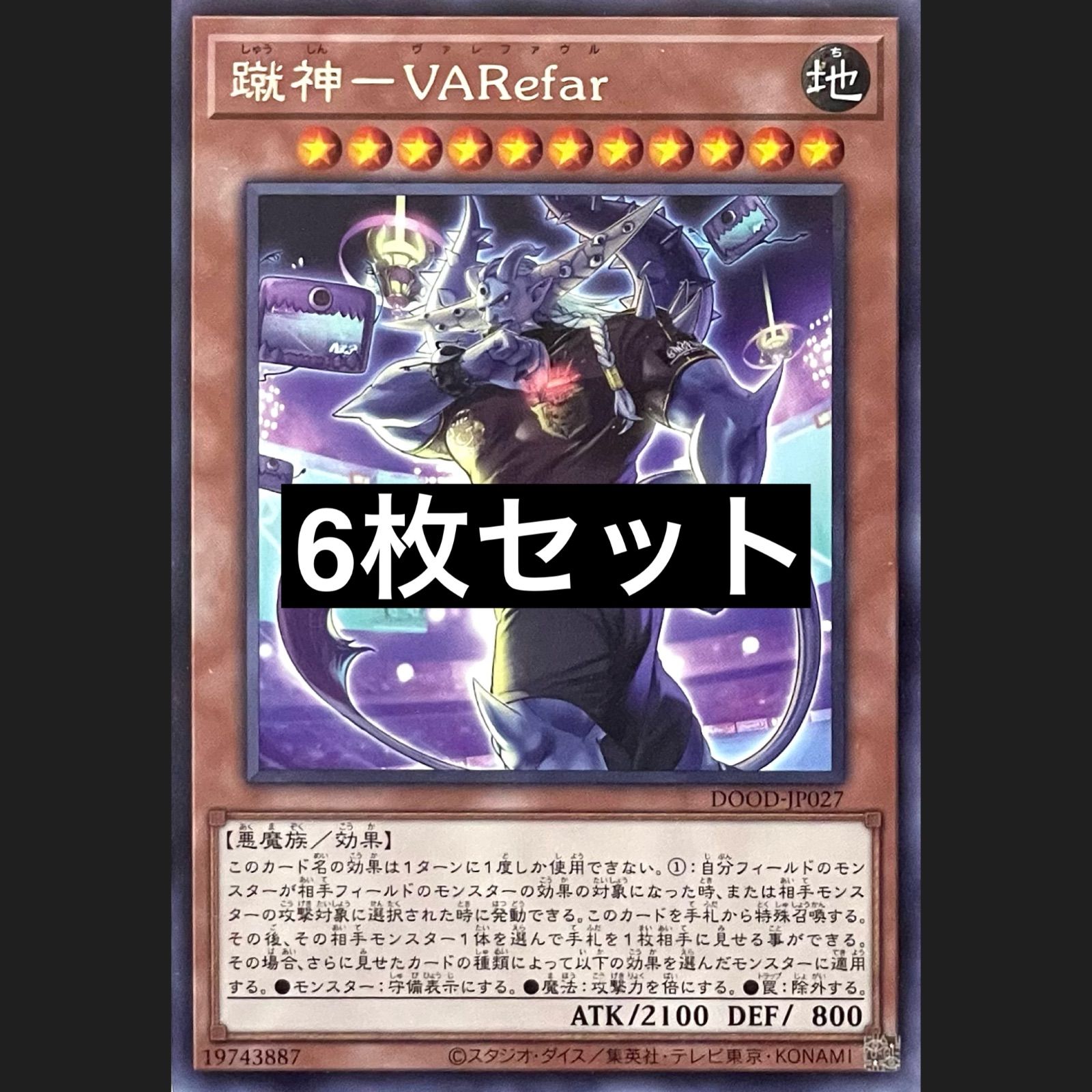遊戯王 DOOD-JP027 蹴神－VARefar レア 6枚セット - メルカリ