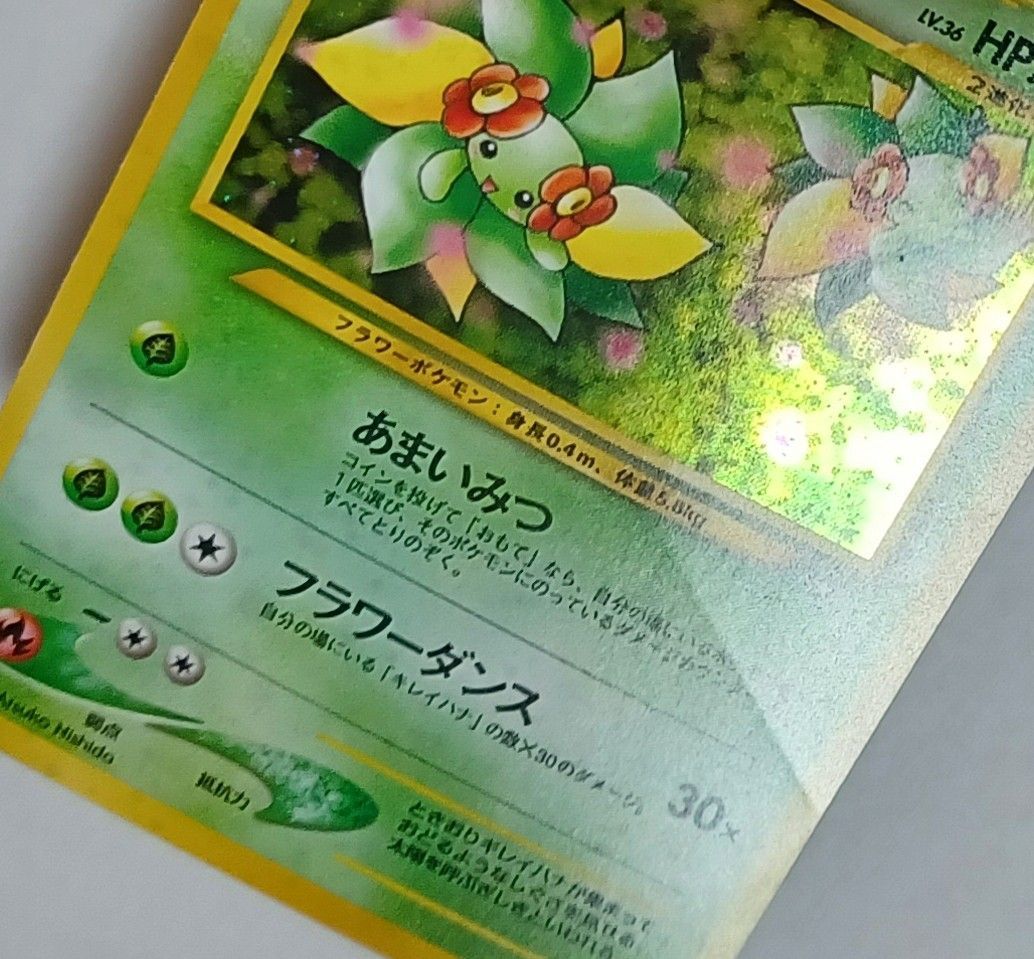 旧裏 No.182 ☆ キレイハナ LV.36 ／ ポケットモンスター ポケモン