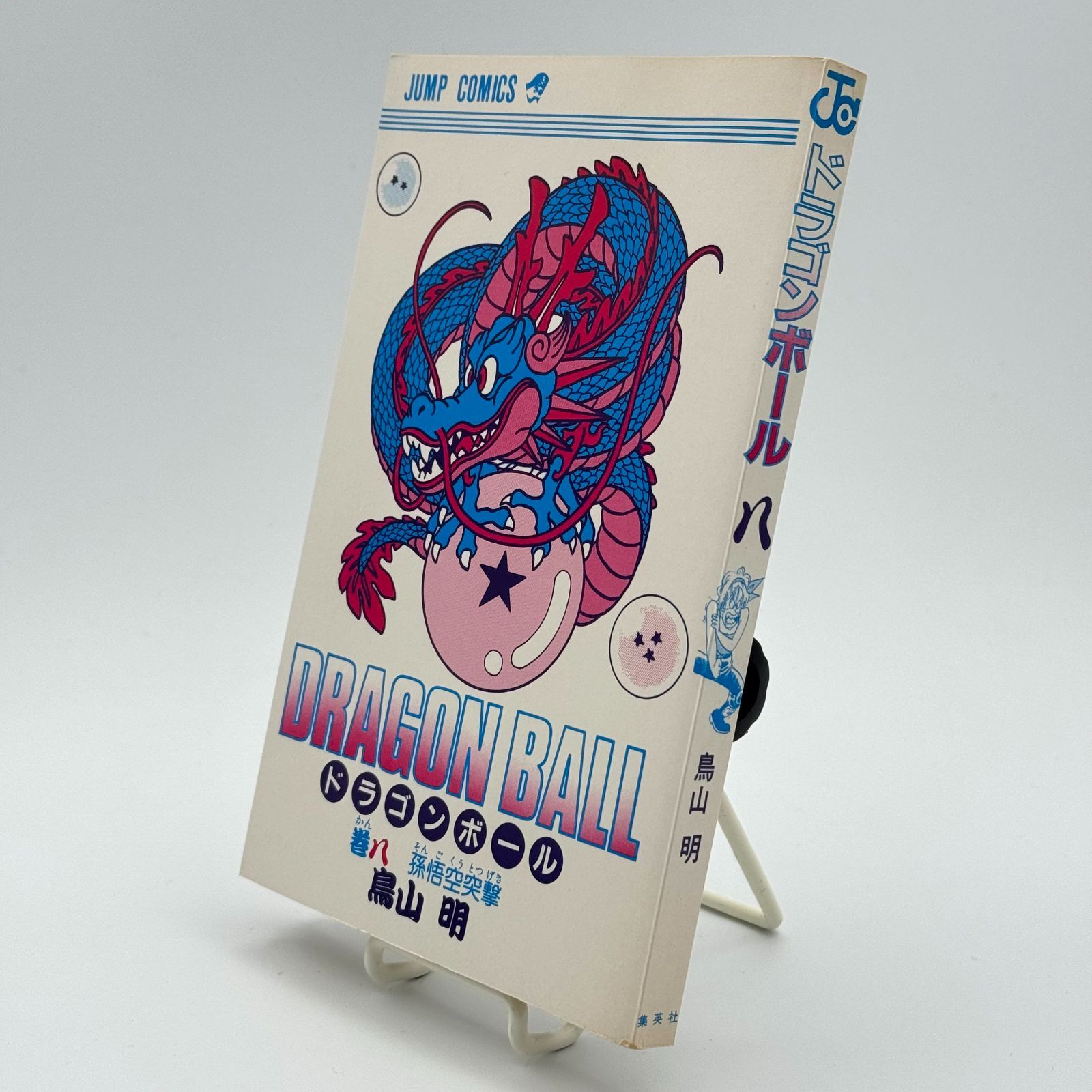 初版】ドラゴンボール 旧コミック 8巻 鳥山明 ◎状態良好 - メルカリ