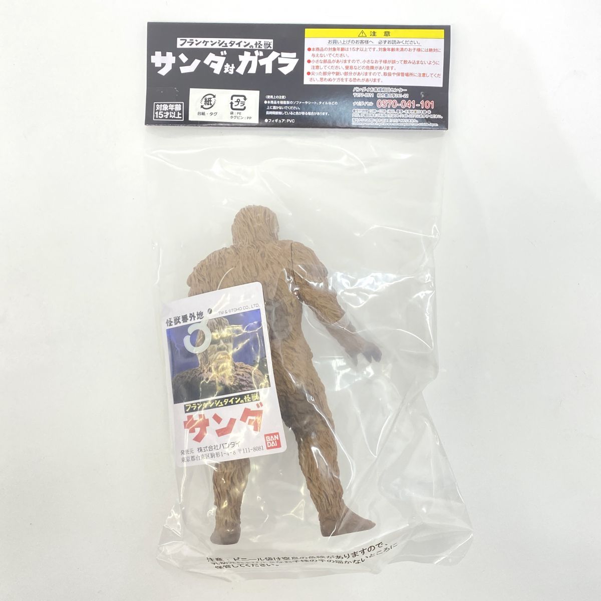 未開封】バンダイ 怪獣番外地 フランケンシュタインの怪獣 サンダ対