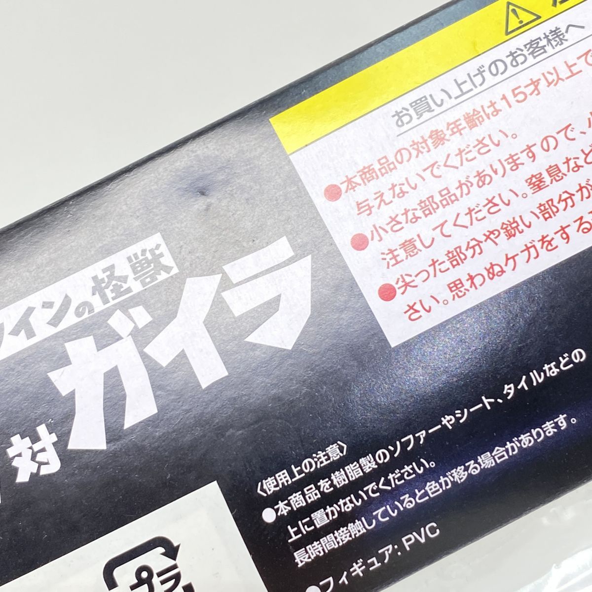 未開封】バンダイ 怪獣番外地 フランケンシュタインの怪獣 サンダ対 
