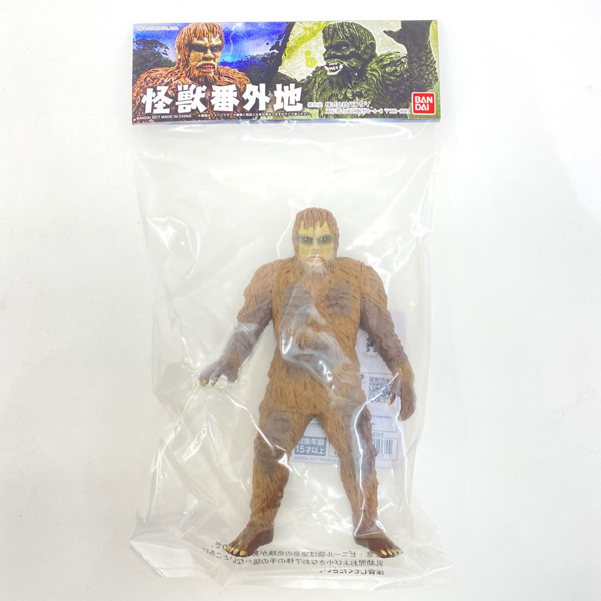 未開封】バンダイ 怪獣番外地 フランケンシュタインの怪獣 サンダ対