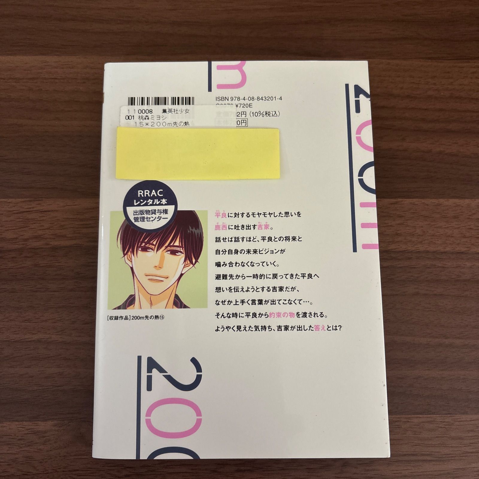 200m先の熱 1〜15巻 全巻セット まとめ売り 漫画 本 200メートル先の熱
