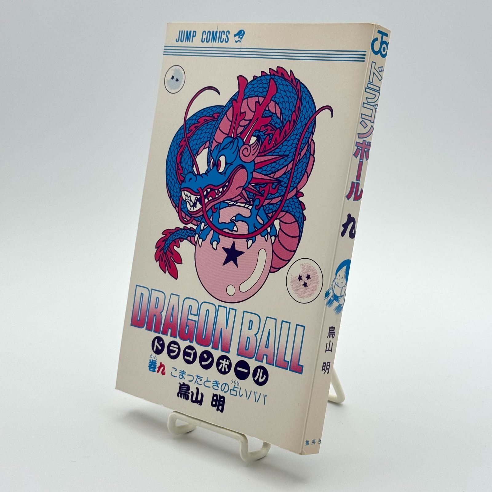 初版】ドラゴンボール 旧コミック 9巻 鳥山明 ◎状態良好 - メルカリ