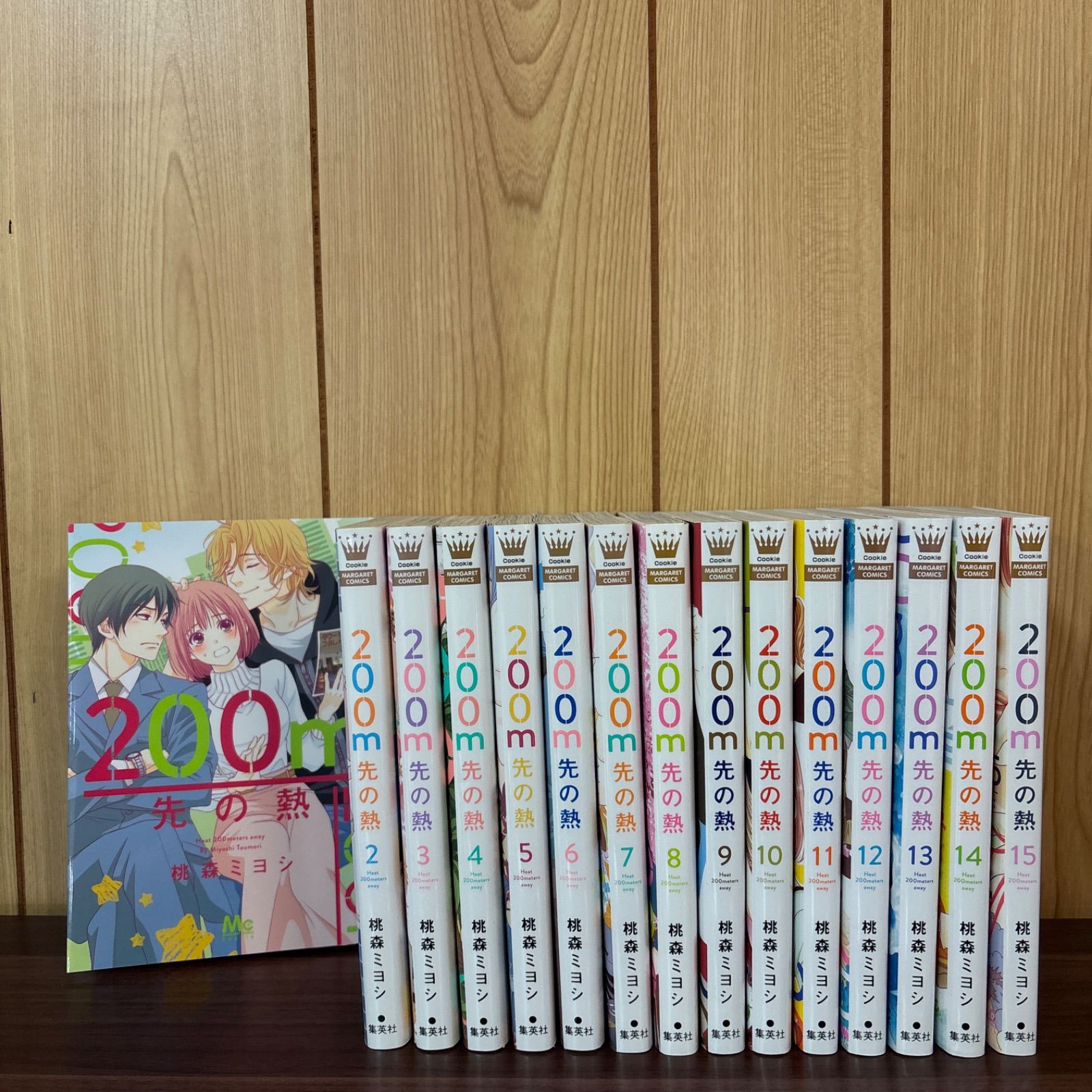 200m先の熱 1〜15巻 全巻セット まとめ売り 漫画 本 200メートル先の熱