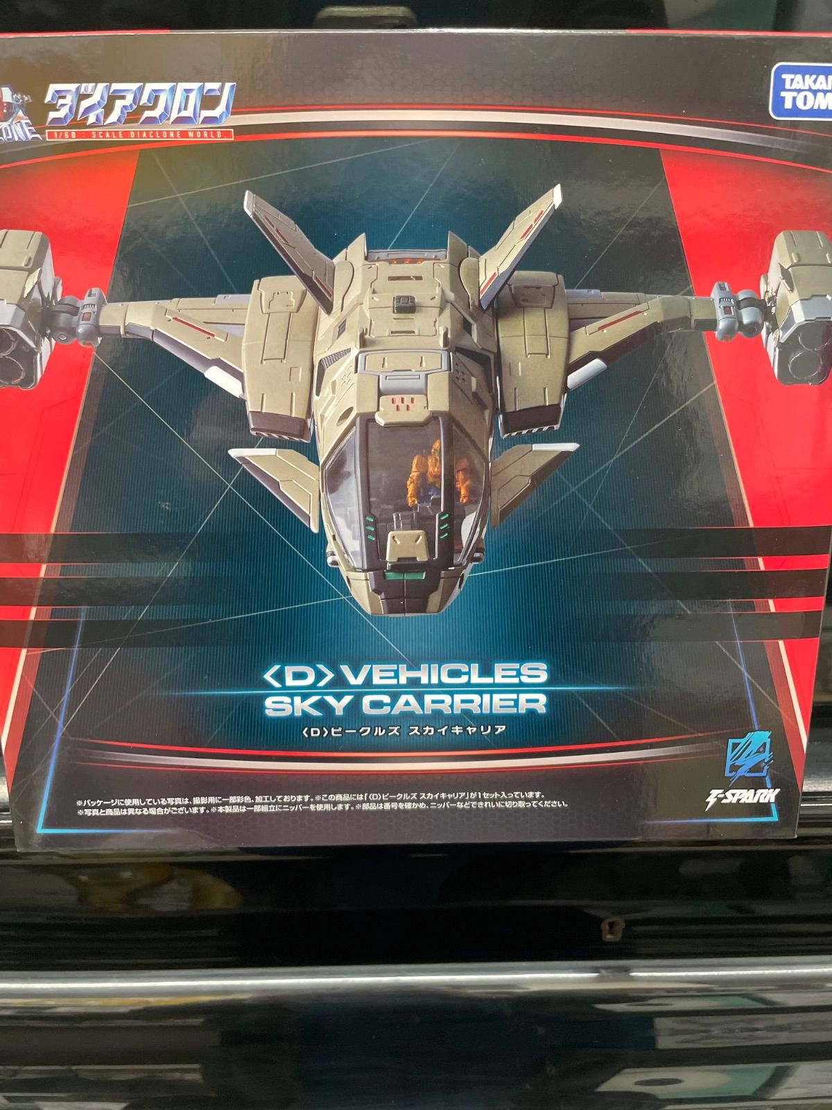 ダイアクロン』 ＜D＞ビークルズ スカイキャリア - メルカリ