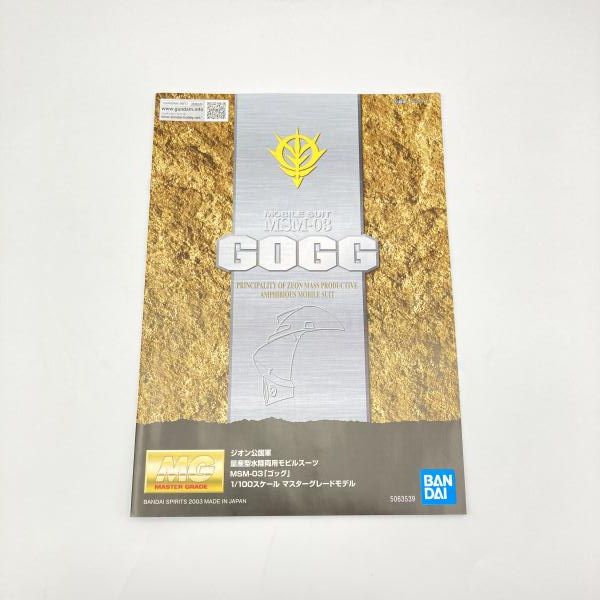 中古】ｶﾞﾝﾀﾞﾑ）バンダイ MG 1/100 MSM-03 ゴッグ/機動戦士ガンダム[6