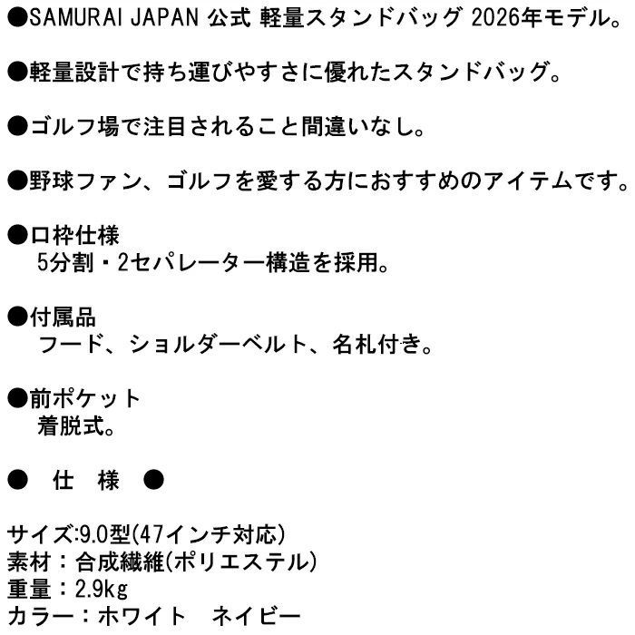 侍ジャパン スタンド式