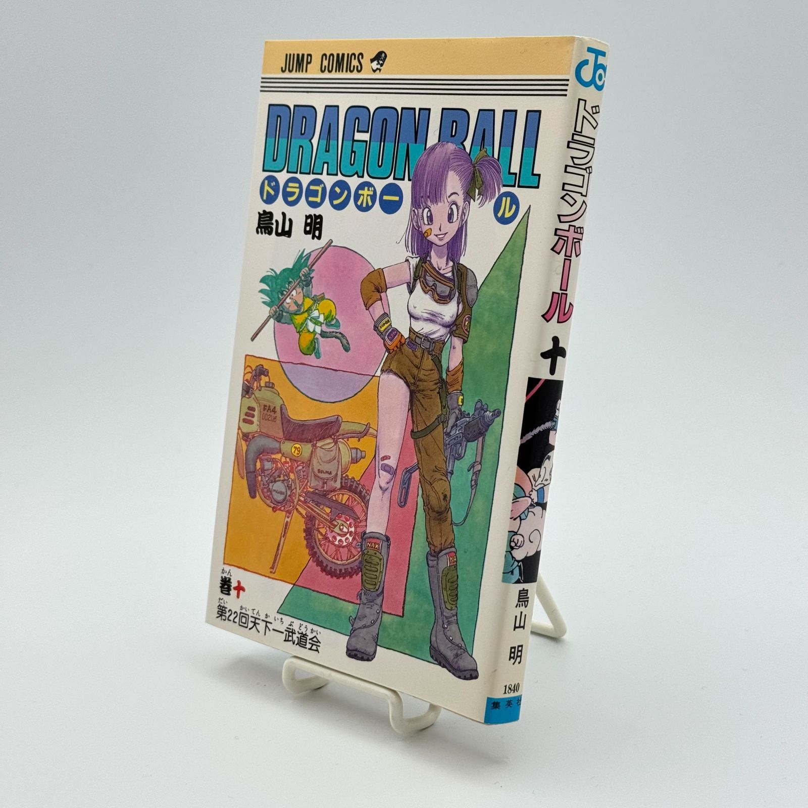 初版】ドラゴンボール 旧コミック 10巻 鳥山明 ◎状態良好 - メルカリ
