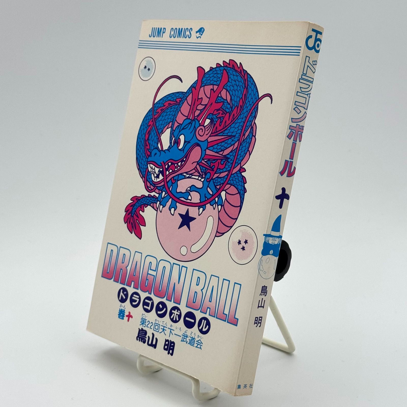 初版】ドラゴンボール 旧コミック 10巻 鳥山明 ◎状態良好 - メルカリ