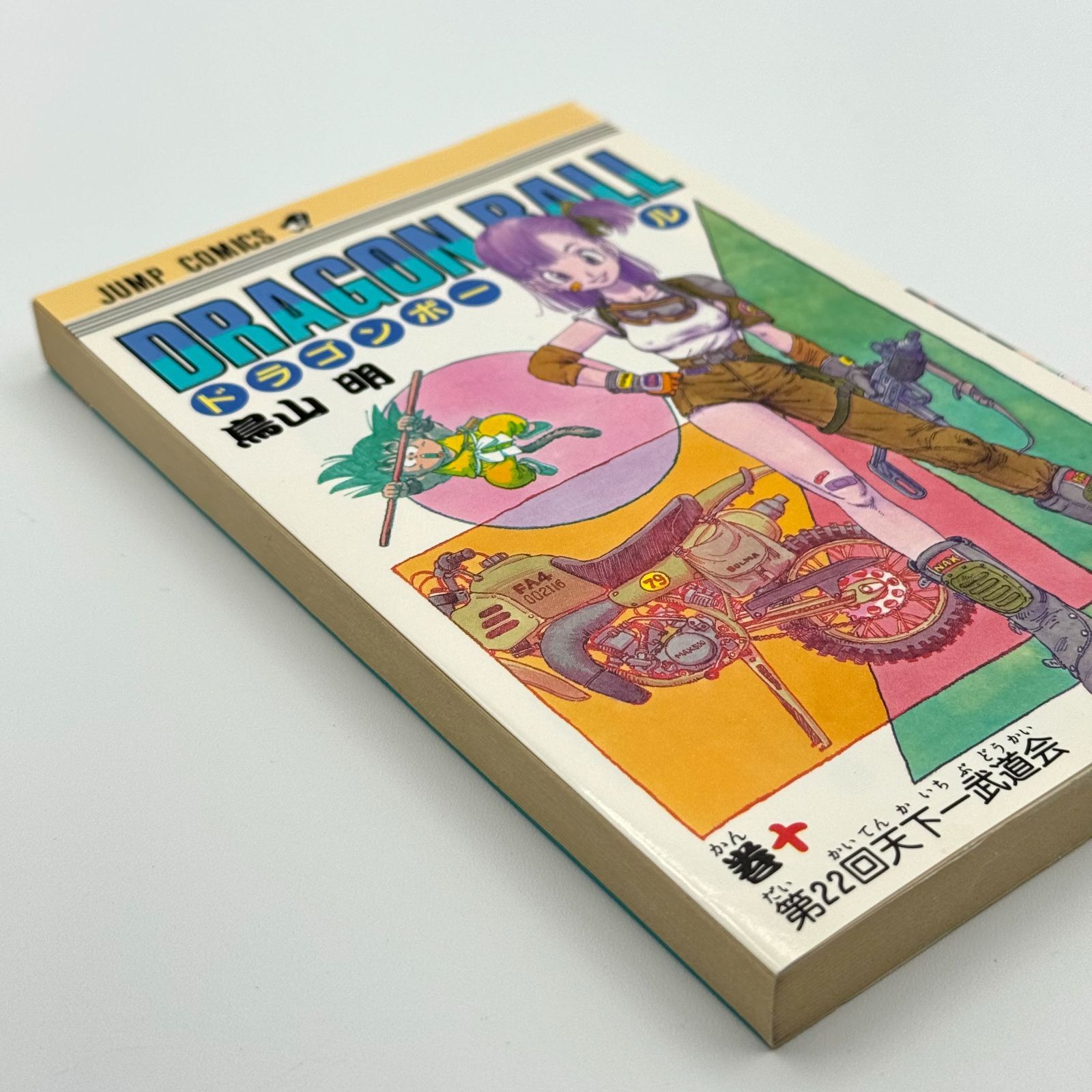 初版】ドラゴンボール 旧コミック 10巻 鳥山明 ◎状態良好 - メルカリ
