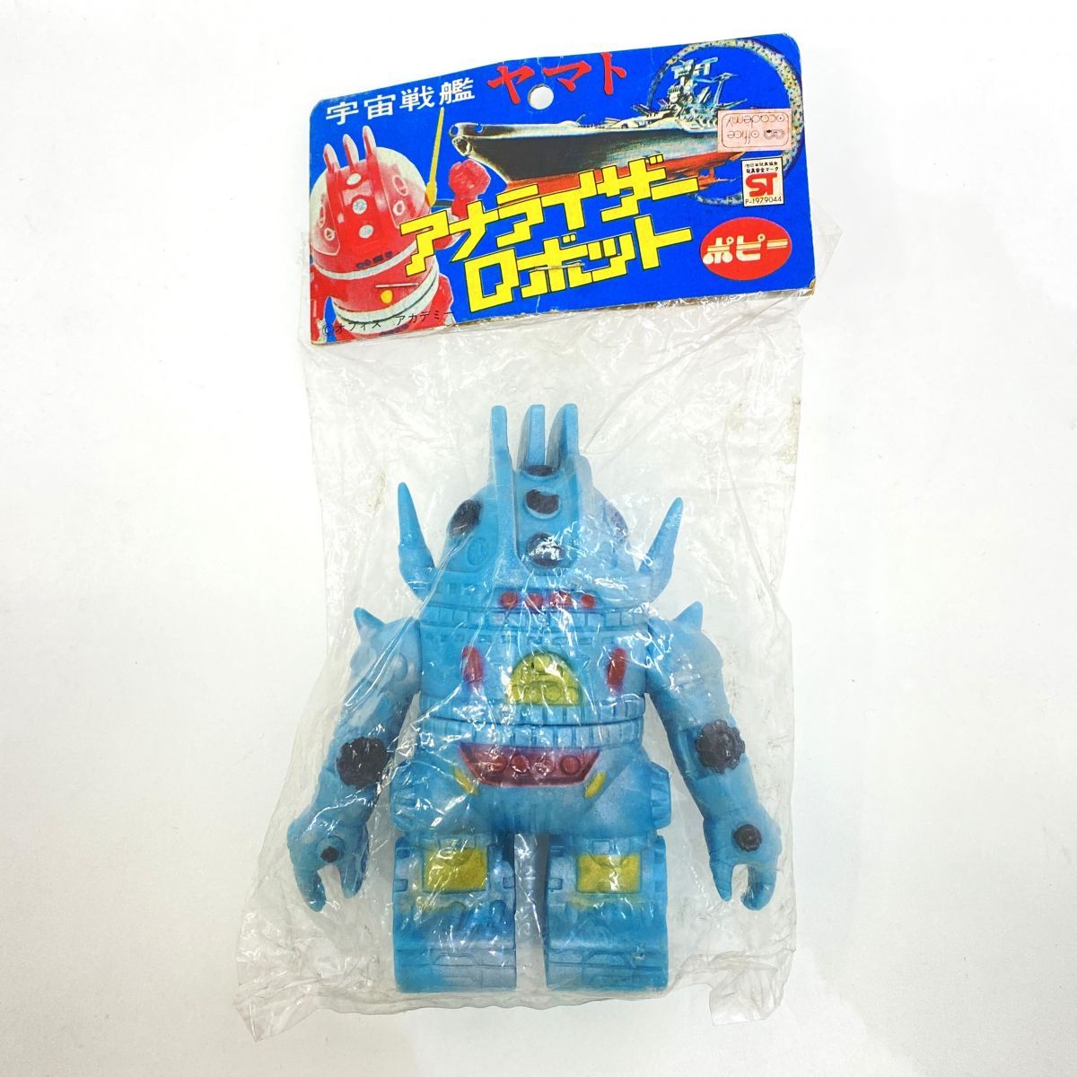 未開封】ポピー 宇宙戦艦ヤマト アナライザーロボット ソフビ - メルカリ