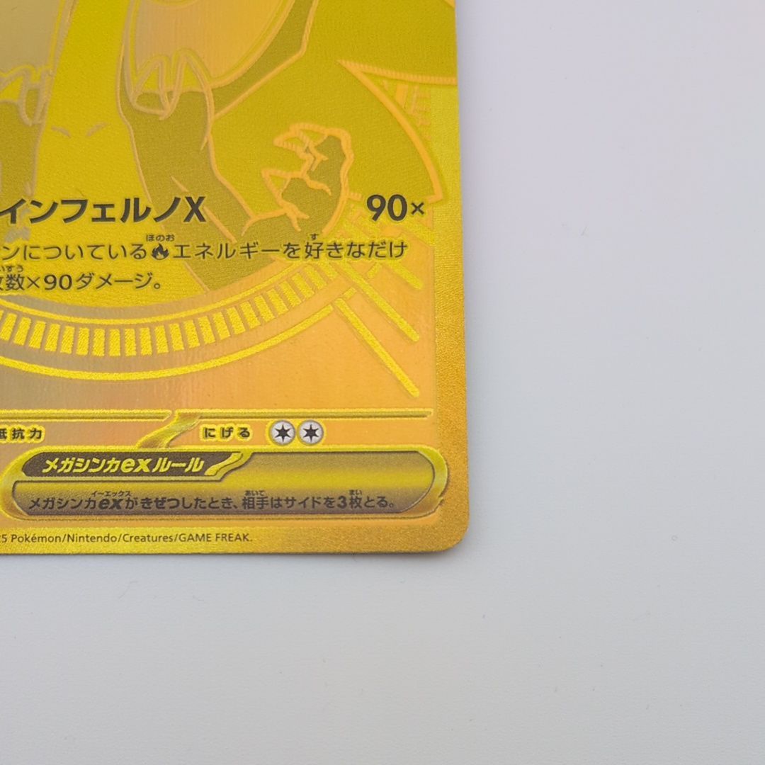 特価】メガリザードンXex MUR [M2 116/080](拡張パック「インフェルノX