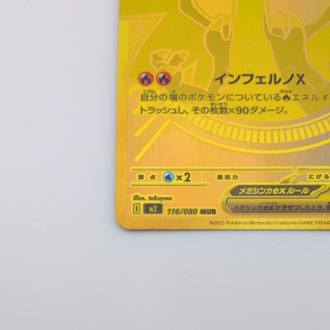 特価】メガリザードンXex MUR [M2 116/080](拡張パック「インフェルノX