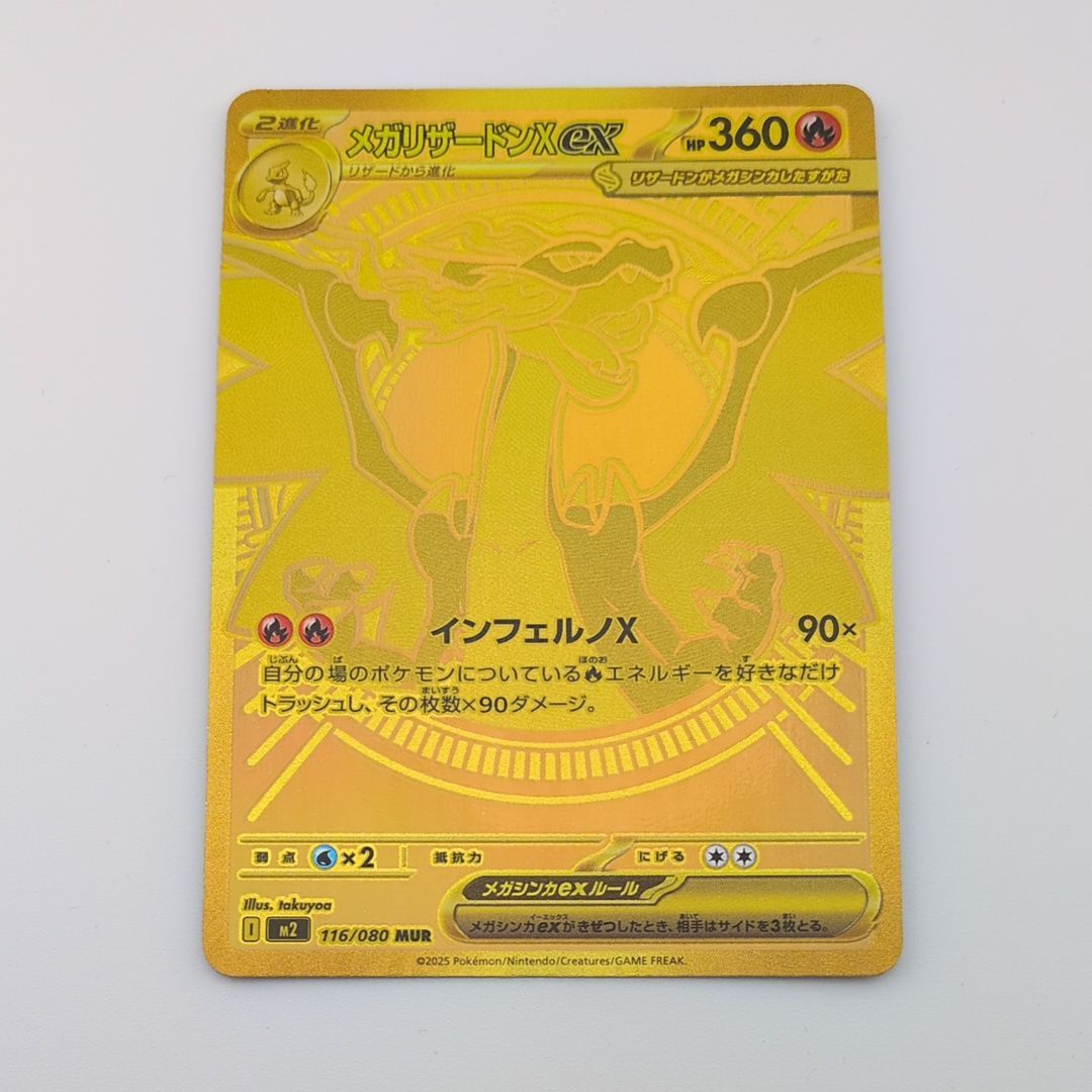 特価】メガリザードンXex MUR [M2 116/080](拡張パック「インフェルノX