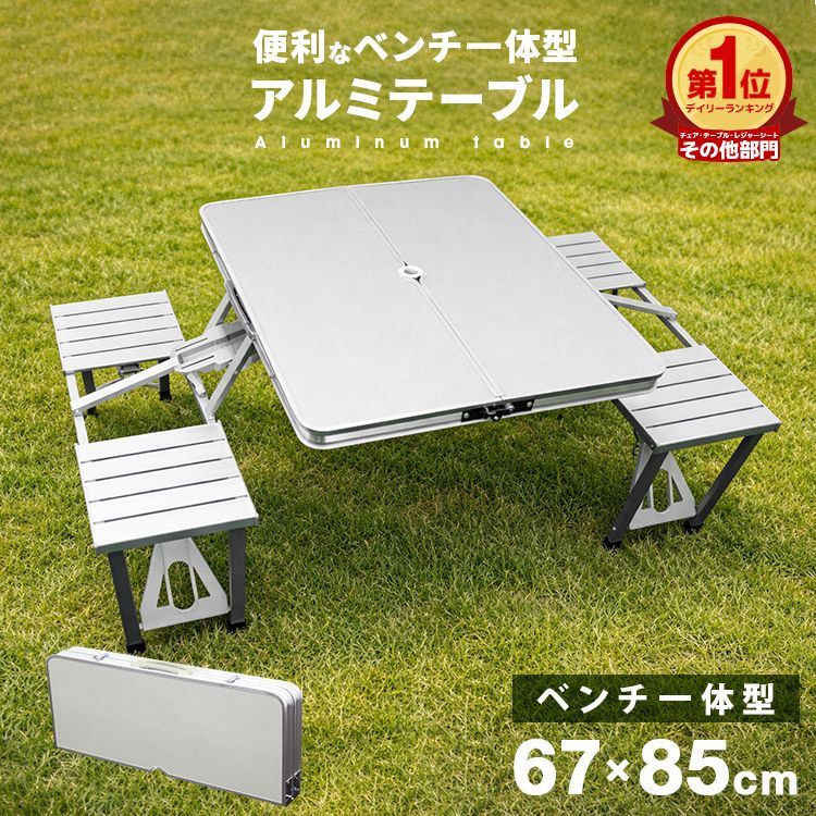 アウトドア アルミテーブル 折りたたみ テーブル ベンチ ベンチセット