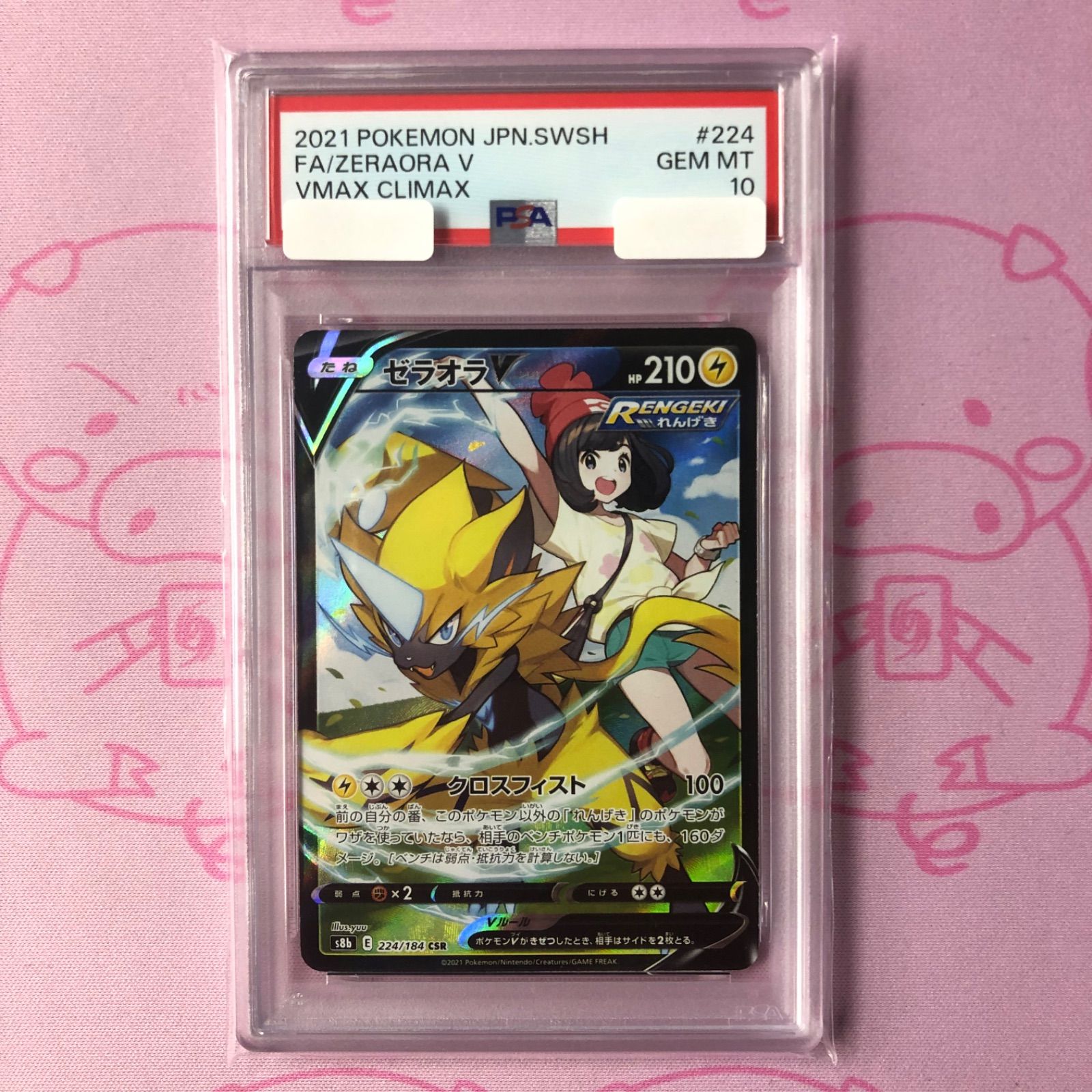 PSA 0 - 1 PSA10鑑定済〕ゼラオラ(ミラー)-{003⁄024} PSA10ゼラオラV