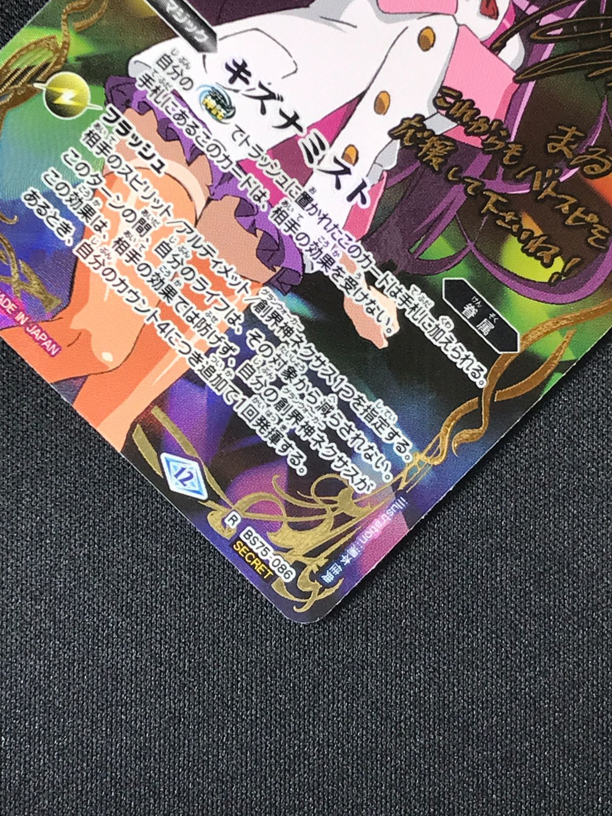 バトルスピリッツ バトスピ キズナミスト（紫乃宮 まゐ_型番下にSECRET