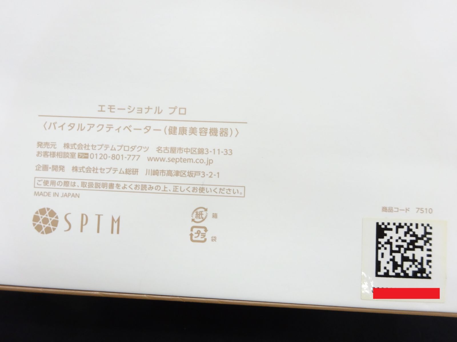 未使用】SPTM セプテム エモーショナル プロ 美顔器 EMSIONAL pro