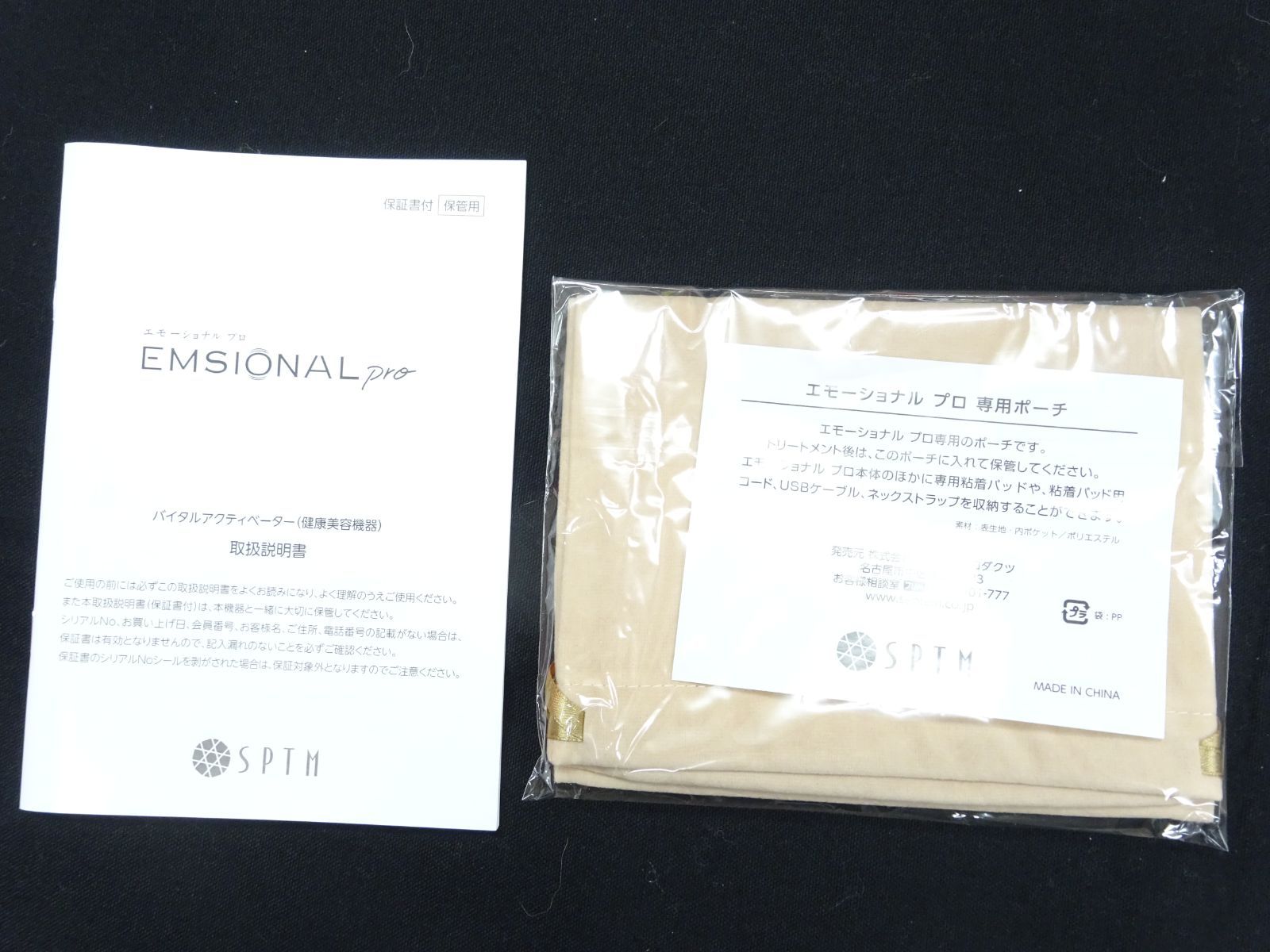 未使用】SPTM セプテム エモーショナル プロ 美顔器 EMSIONAL pro