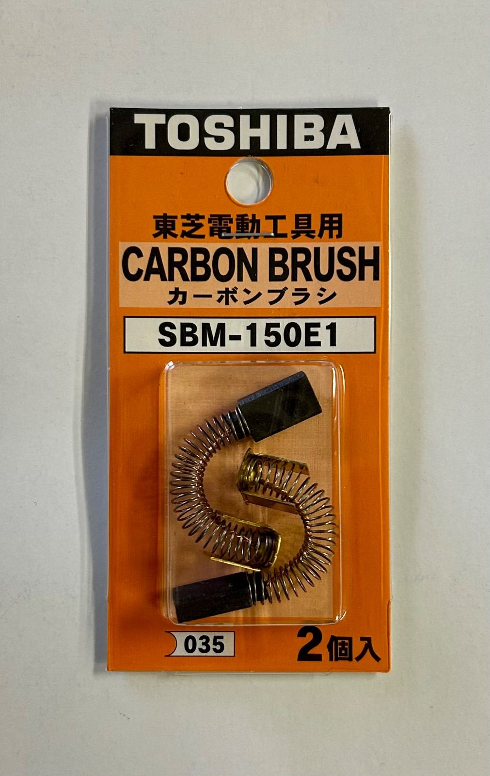 東芝】 しいたけドリル用 カーボンブラシ＃79027035 （2個1組）（SD