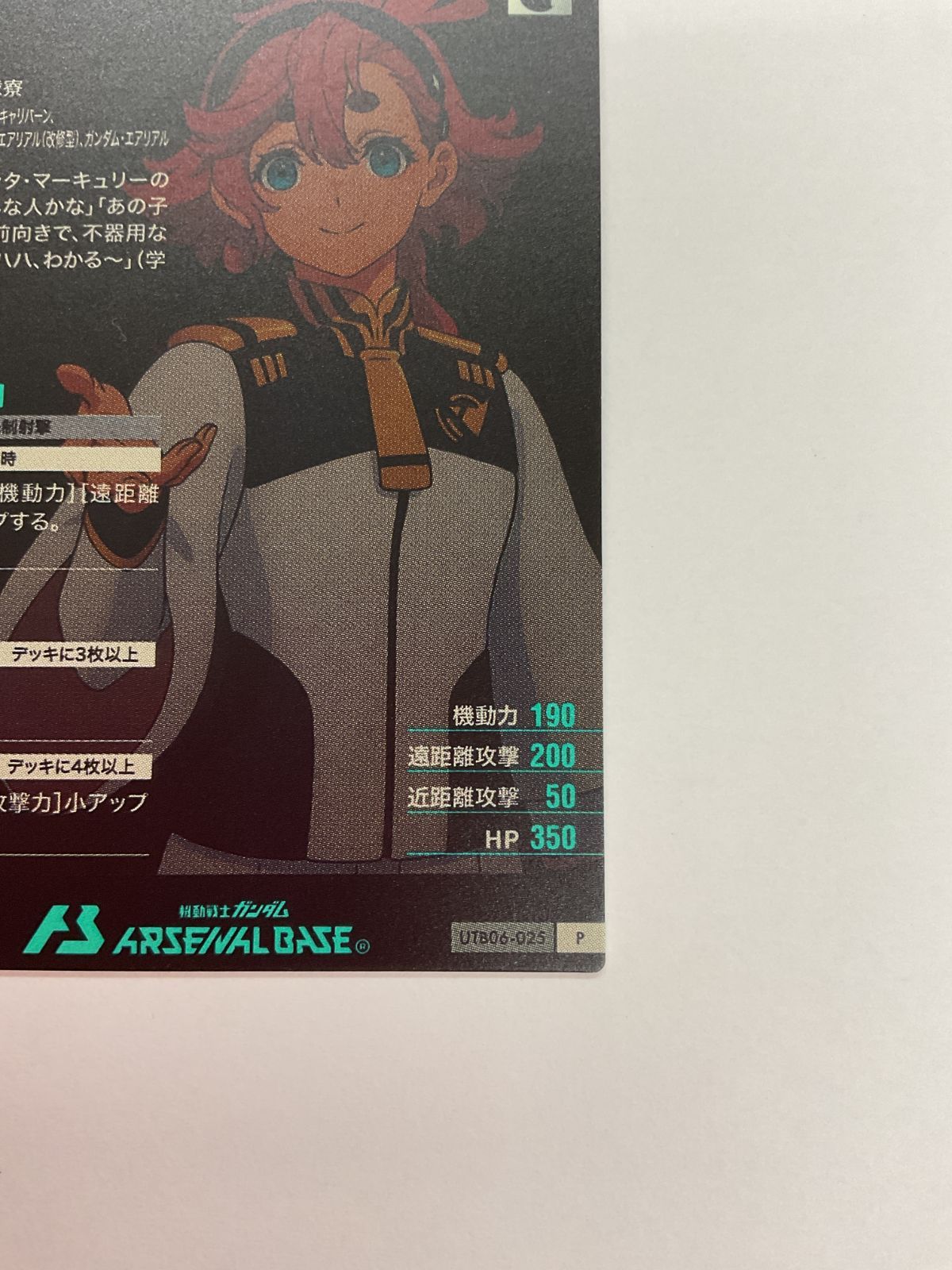 N081[PK]Y4241(カード) スレッタ・マーキュリー UTB06-025 P 目立った