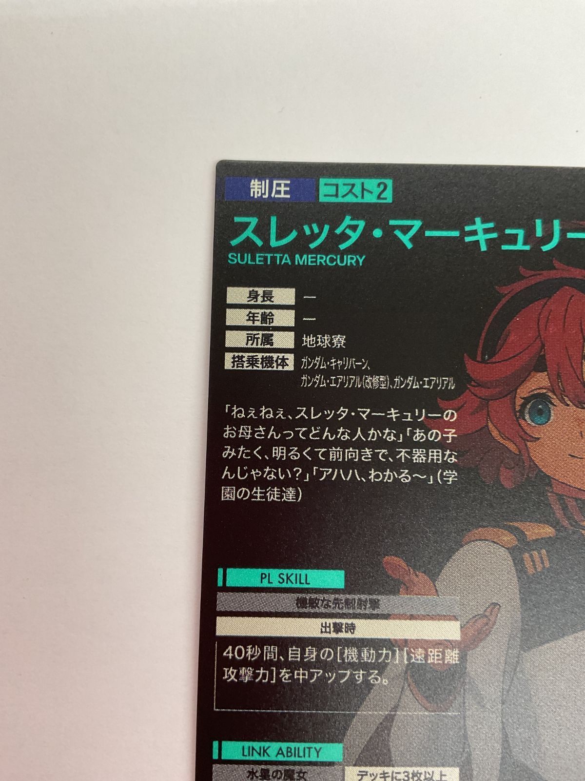 N081[PK]Y4241(カード) スレッタ・マーキュリー UTB06-025 P 目立った