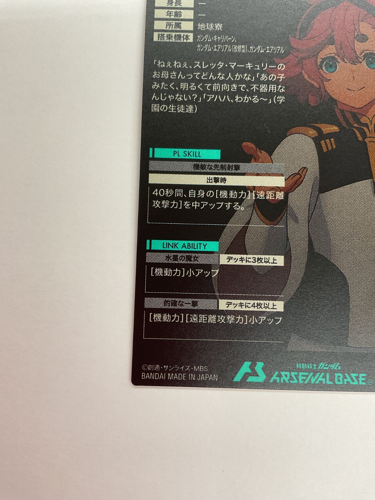 N081[PK]Y4241(カード) スレッタ・マーキュリー UTB06-025 P 目立った