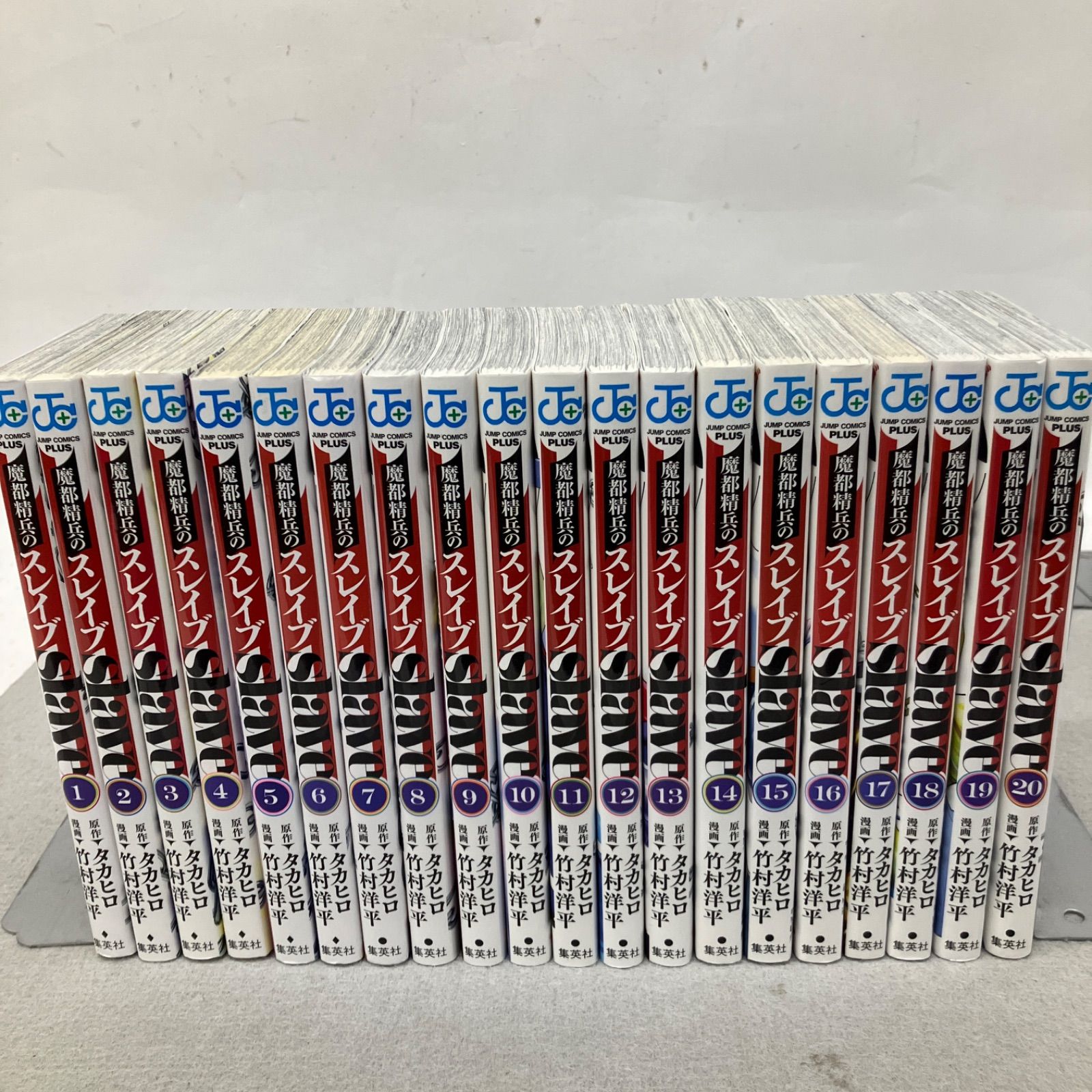 魔都精兵のスレイブ 1〜20巻 PA3012 f003 - メルカリ